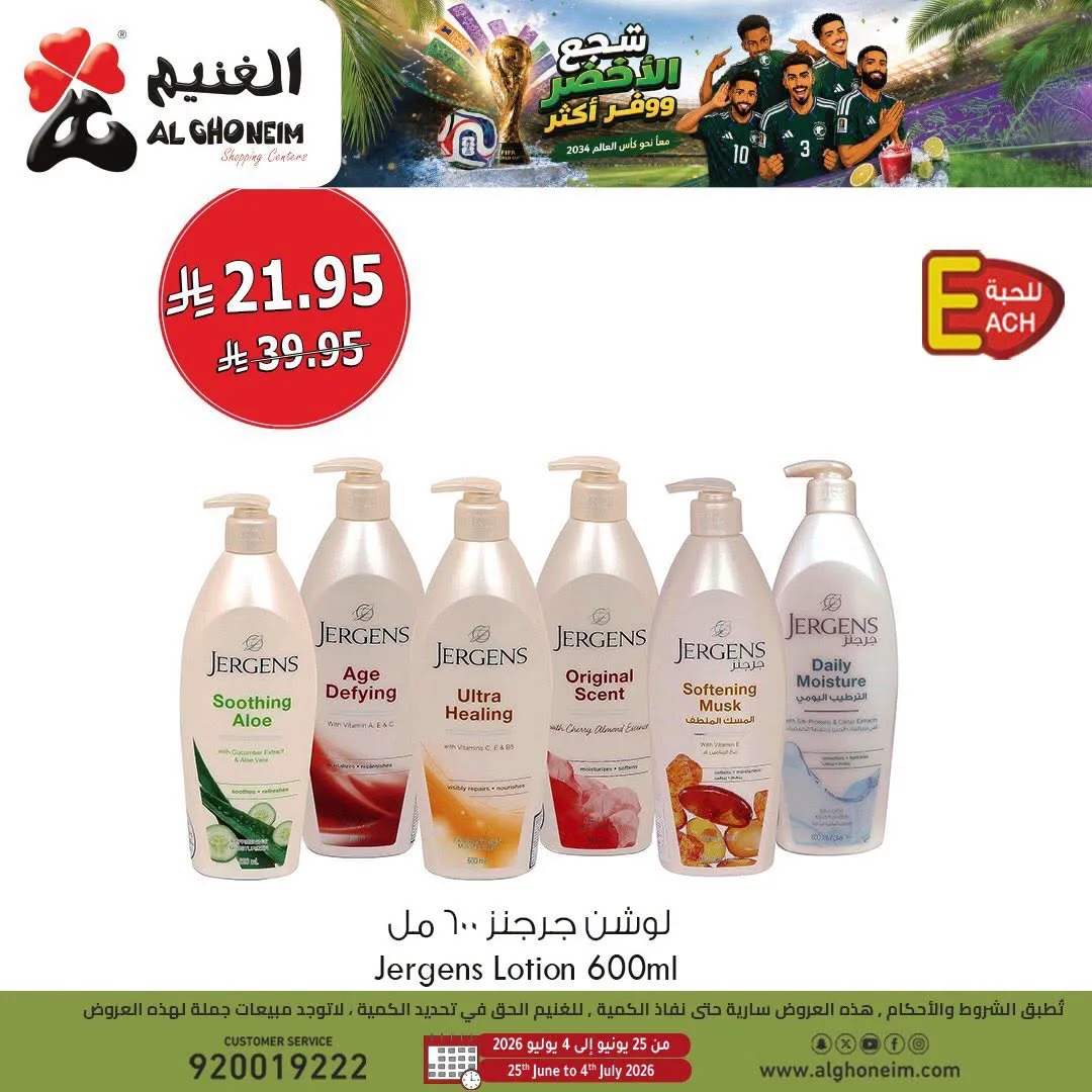 World Cup Offers, Vol 3 from Al Ghoneim until 4th July - Al Ghoneim KSA Offers & Promotions — page 8