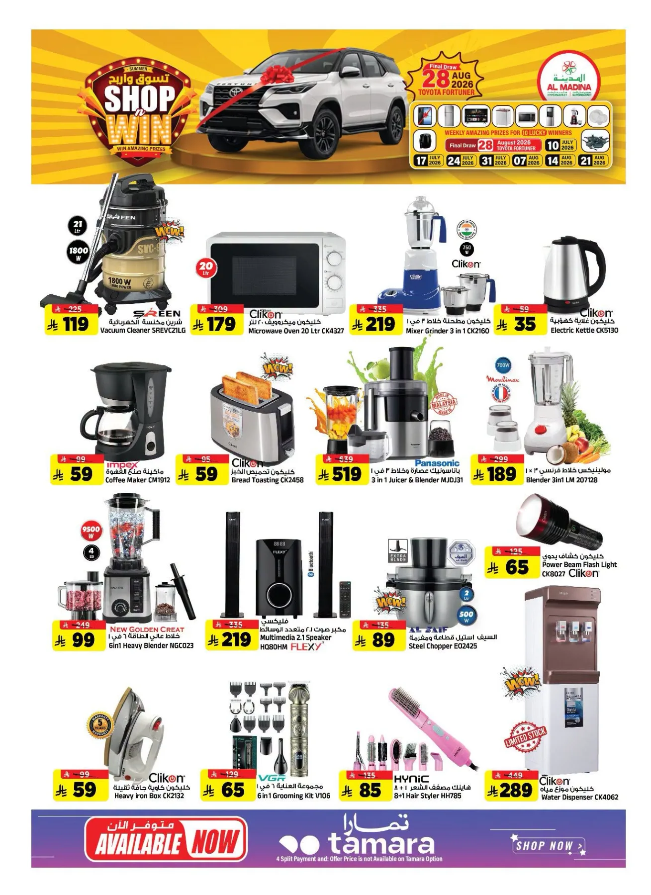 Deal Talk from Al Madina Hypermarket until 28th July - Al Madina Hypermarket KSA Offers & Promotions — page 25