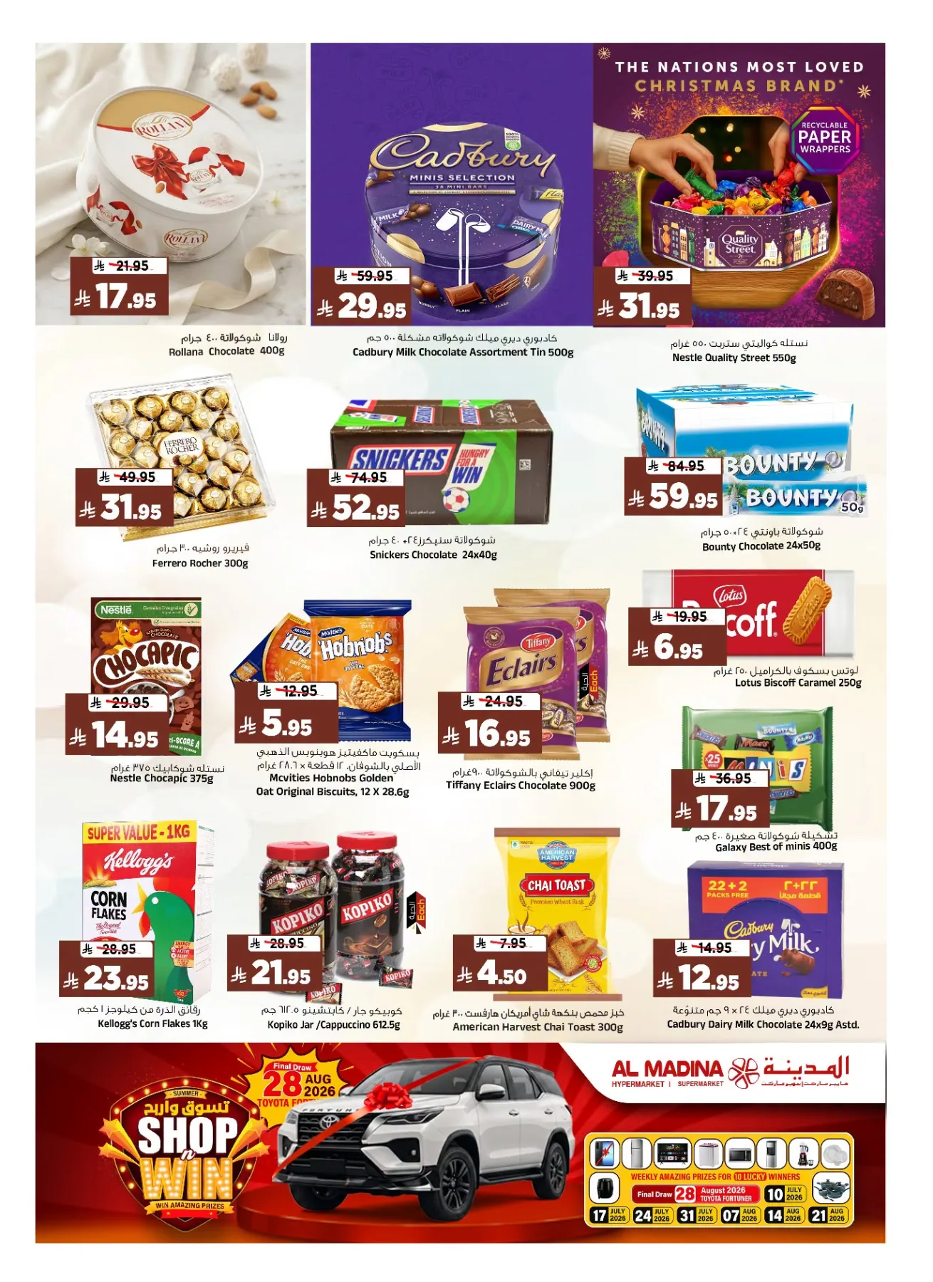 Final Clicks Deals from Al Madina Hypermarket until 21st July - Al Madina Hypermarket KSA Offers & Promotions — page 13