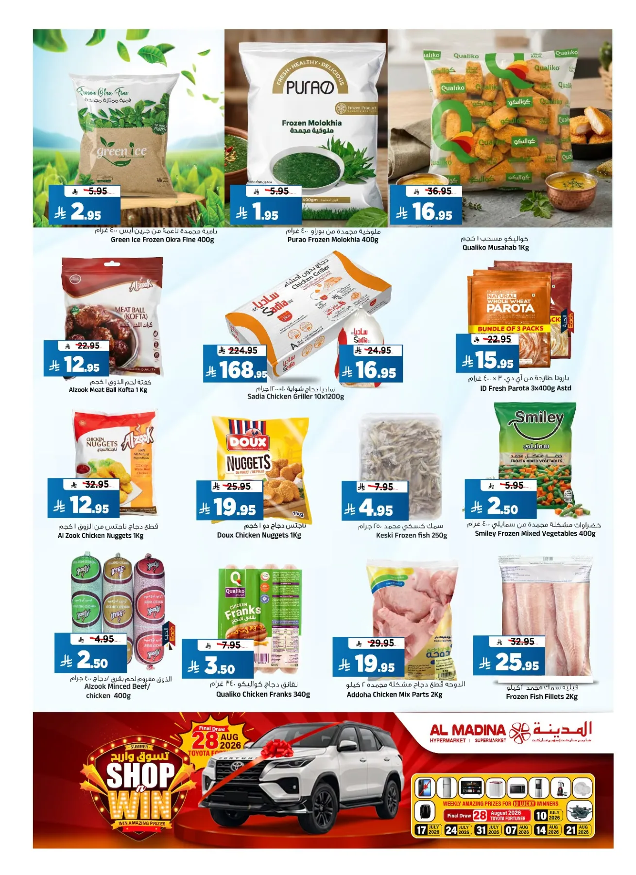 Final Clicks Deals from Al Madina Hypermarket until 21st July - Al Madina Hypermarket KSA Offers & Promotions — page 15
