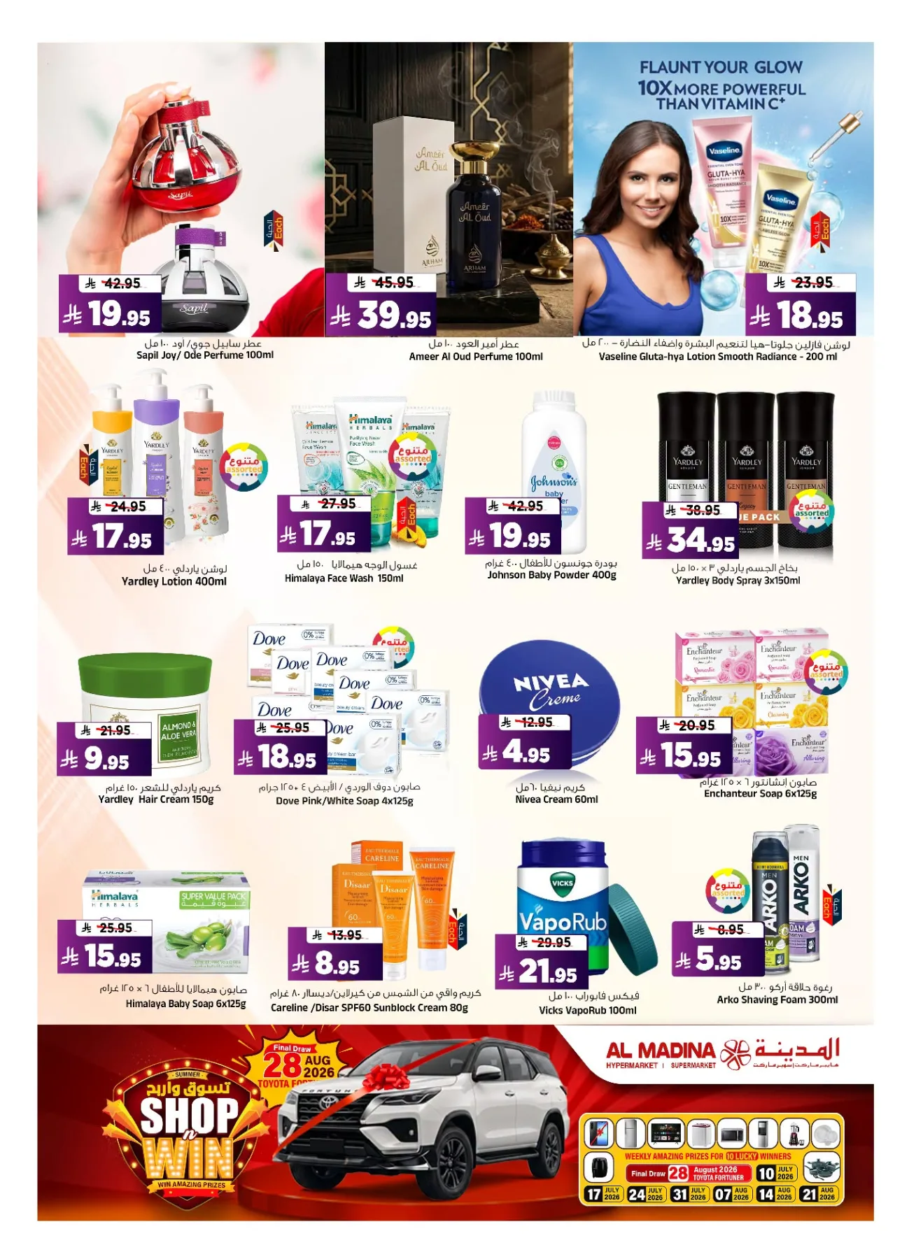 Final Clicks Deals from Al Madina Hypermarket until 21st July - Al Madina Hypermarket KSA Offers & Promotions — page 17