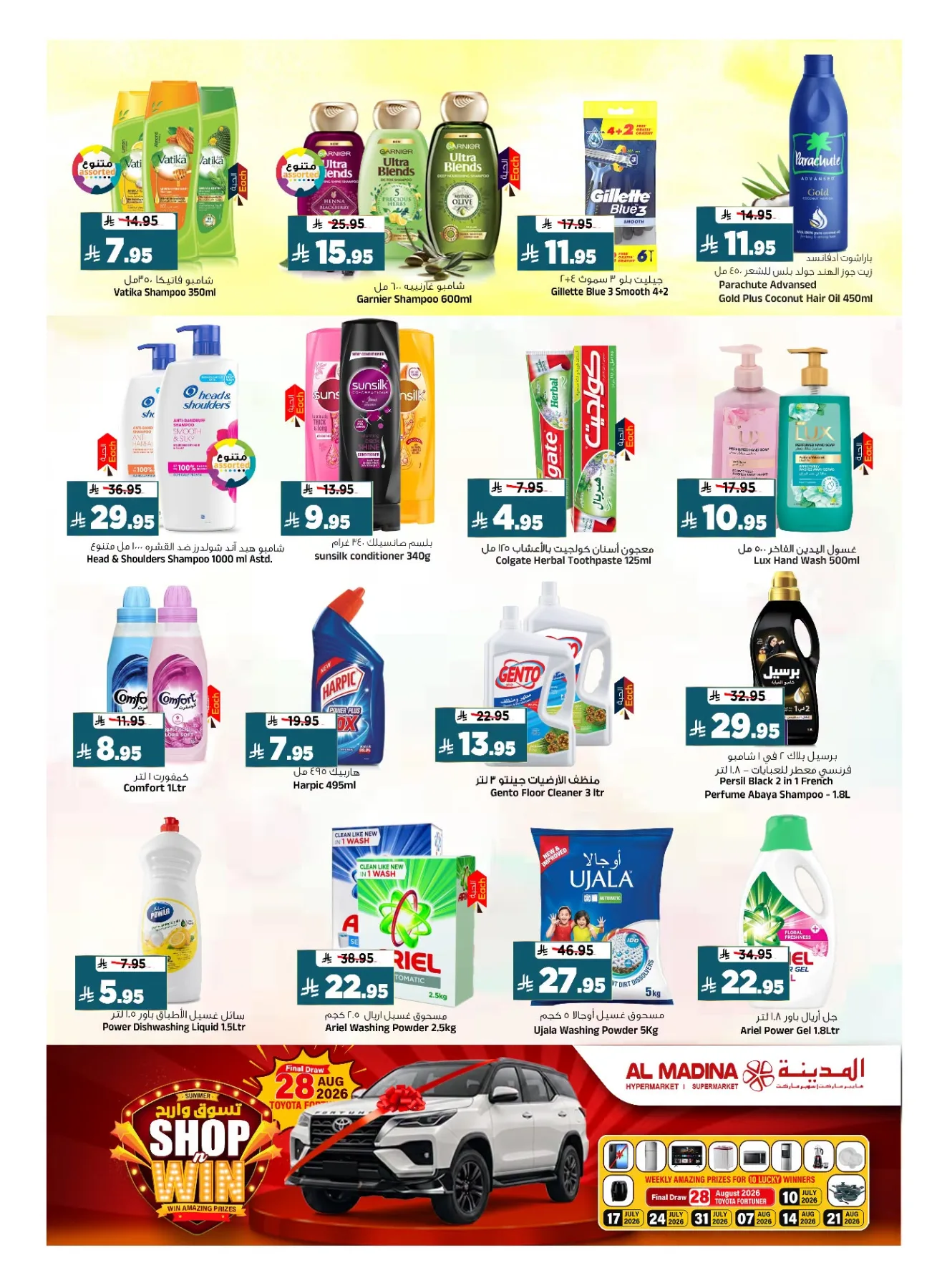 Final Clicks Deals from Al Madina Hypermarket until 21st July - Al Madina Hypermarket KSA Offers & Promotions — page 18
