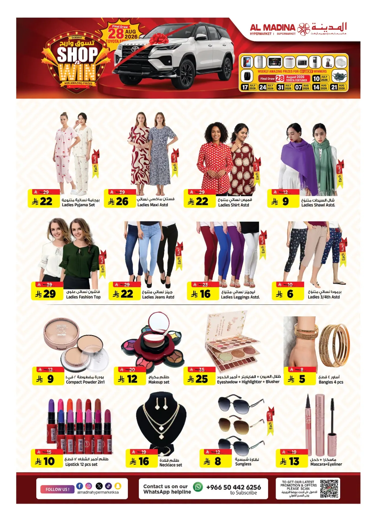 Final Clicks Deals from Al Madina Hypermarket until 21st July - Al Madina Hypermarket KSA Offers & Promotions — page 20