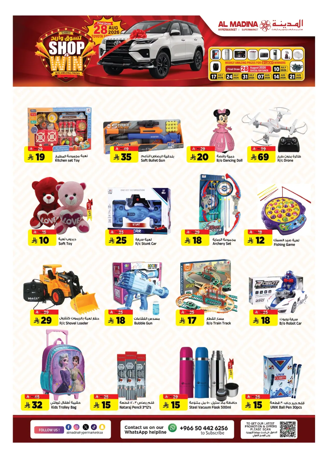 Final Clicks Deals from Al Madina Hypermarket until 21st July - Al Madina Hypermarket KSA Offers & Promotions — page 21