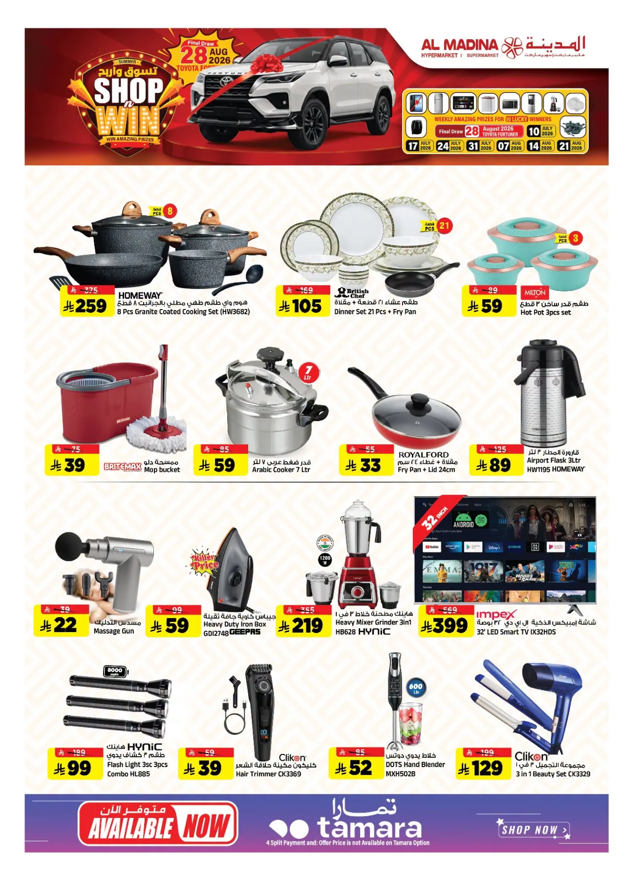 Final Clicks Deals from Al Madina Hypermarket until 21st July - Al Madina Hypermarket KSA Offers & Promotions — page 24