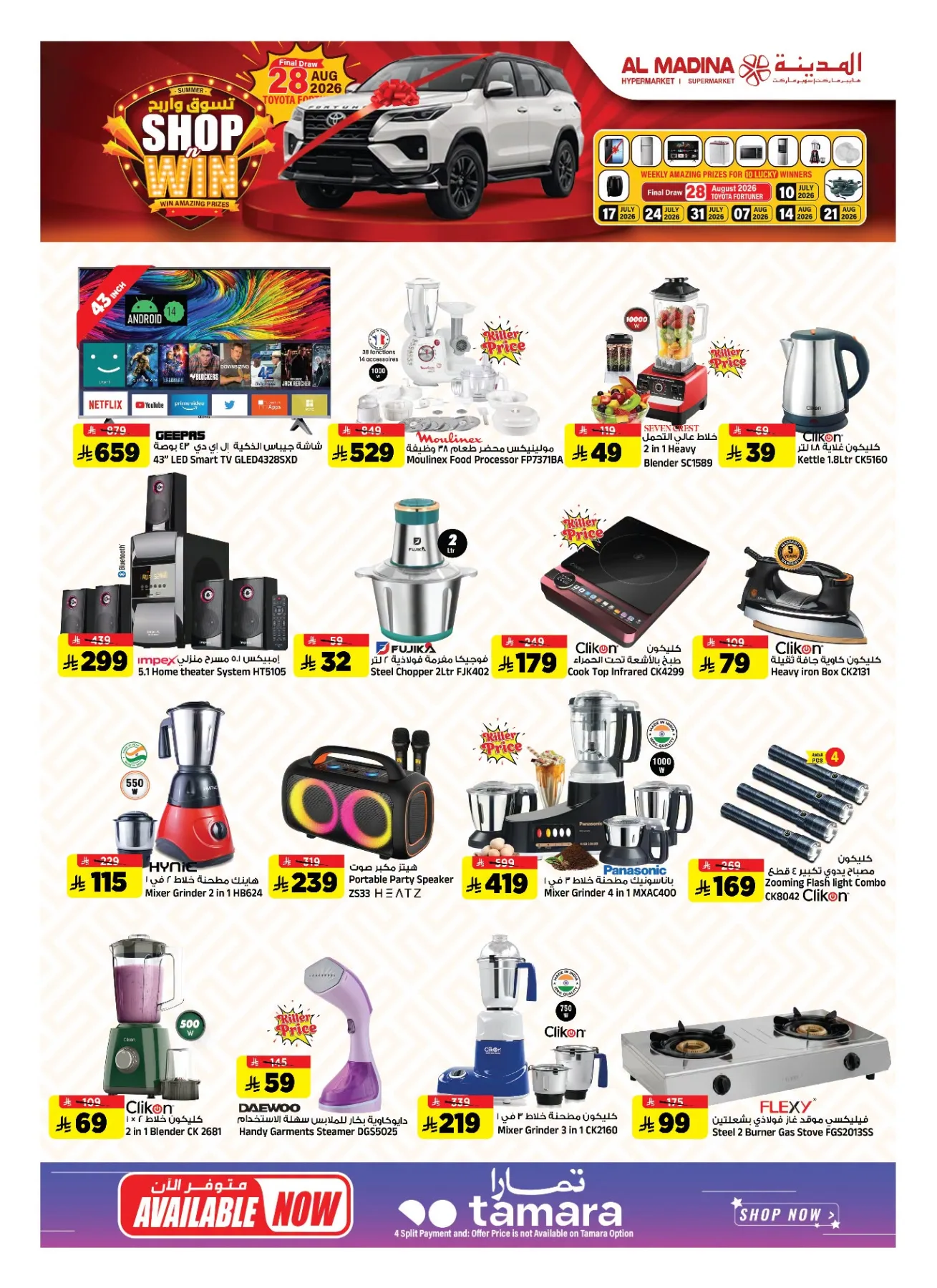 Final Clicks Deals from Al Madina Hypermarket until 21st July - Al Madina Hypermarket KSA Offers & Promotions — page 25