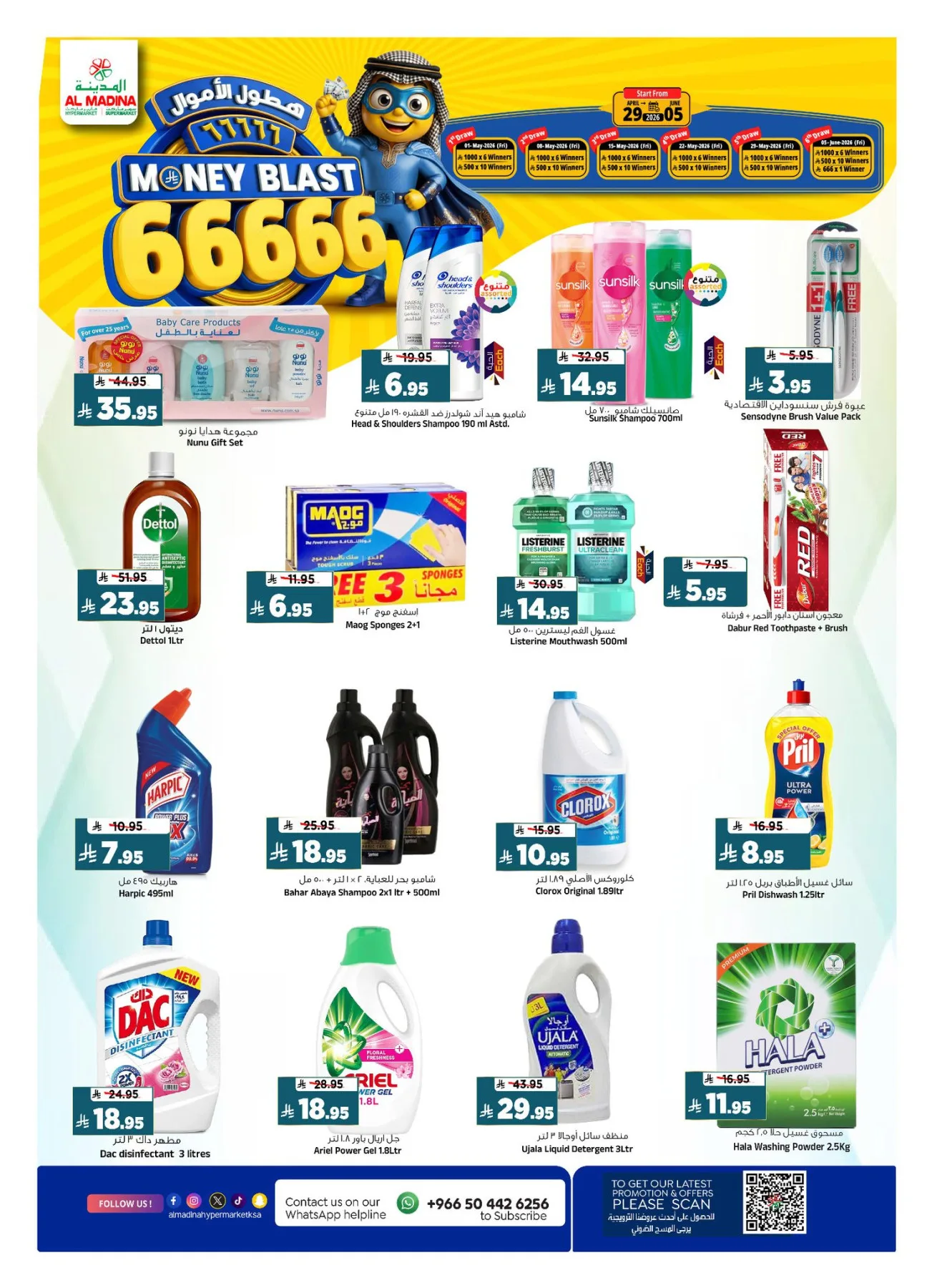 عروض هطول الأموال 66666 من المدينة هايبر ماركت حتي 5 مايو - عروض وتخفيضات المدينة هايبر ماركت السعودية — page 15