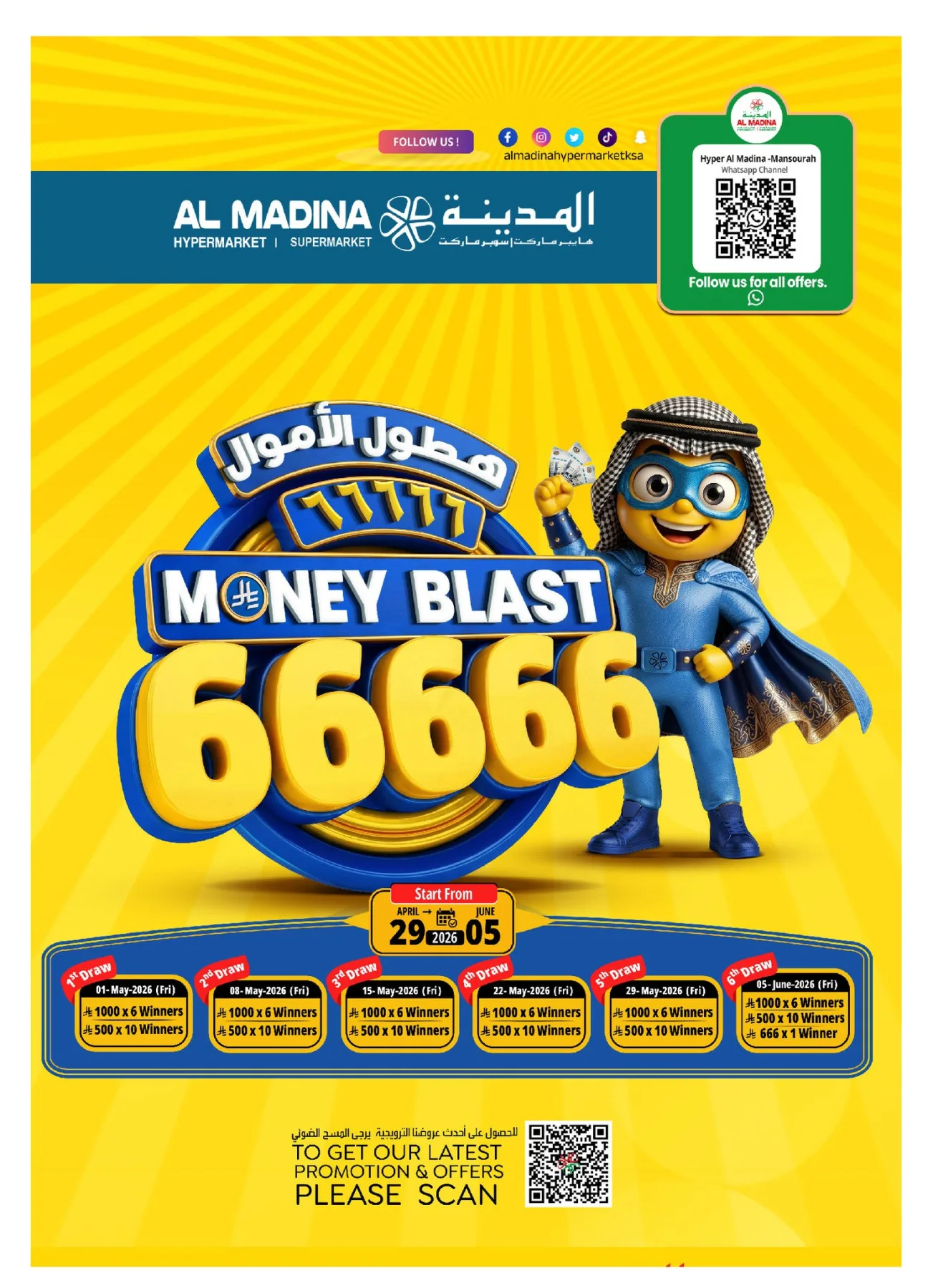 عروض هطول الأموال 66666 من المدينة هايبر ماركت حتي 5 مايو - عروض وتخفيضات المدينة هايبر ماركت السعودية — page 2
