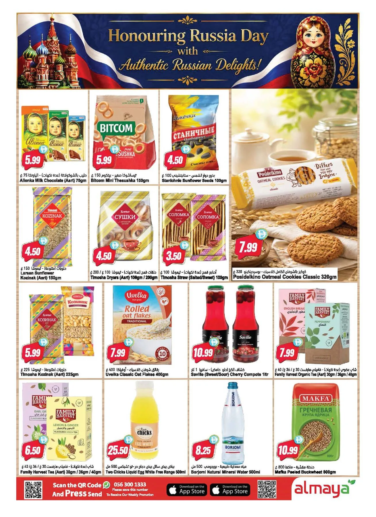 Football Fever Savings from Al Maya until 16th June - Al Maya UAE Offers & Promotions — page 16