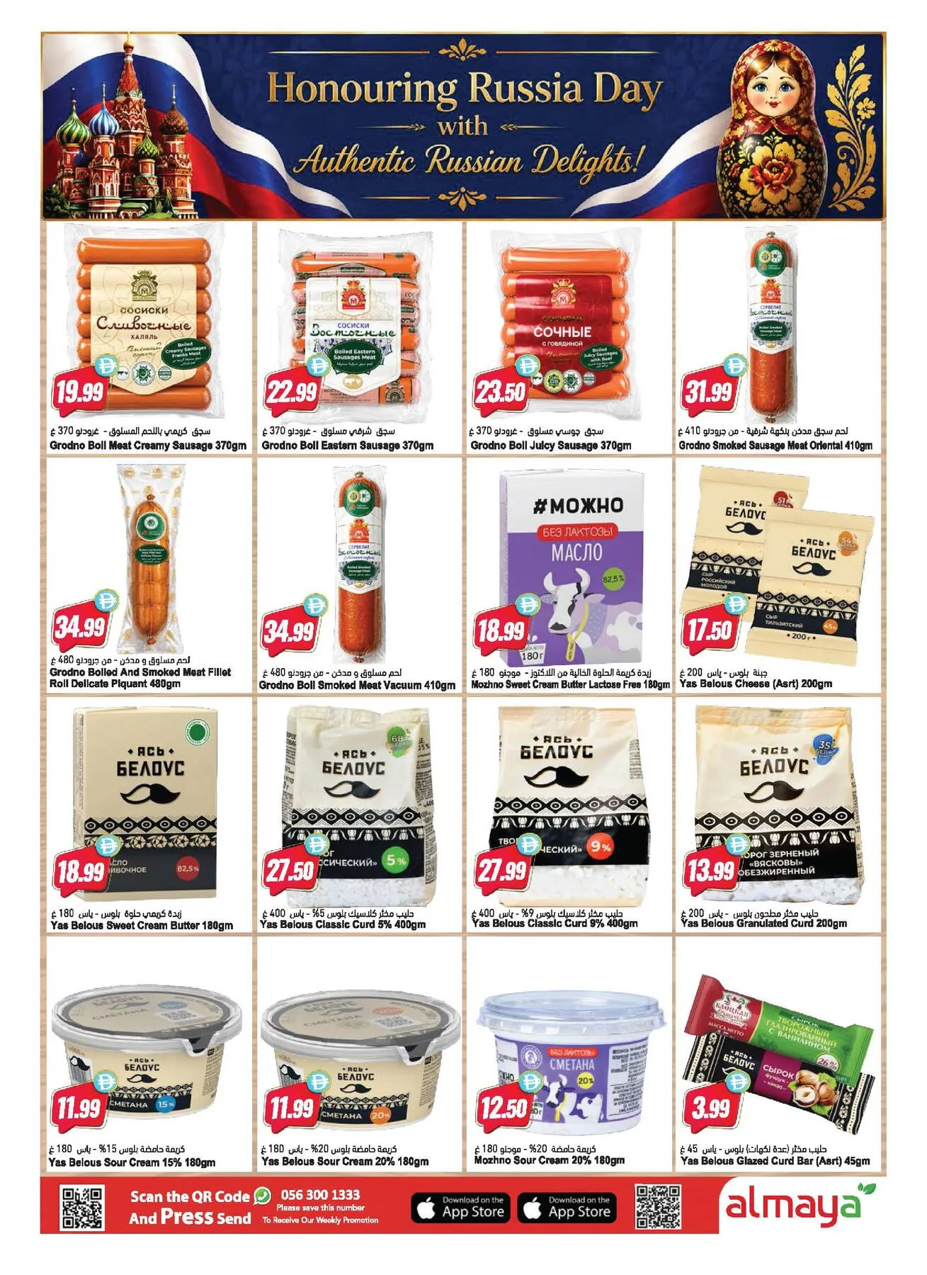 Football Fever Savings from Al Maya until 16th June - Al Maya UAE Offers & Promotions — page 17