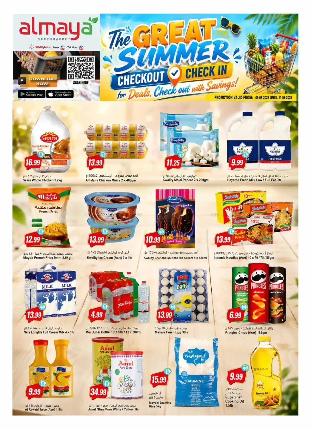 Great The Summer from Al Maya until 11th August - Al Maya UAE Offers & Promotions catalogue cover