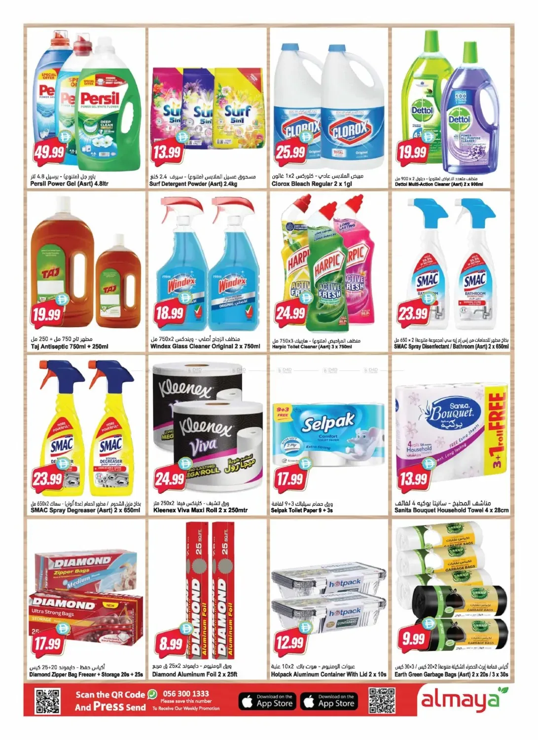 Great The Summer from Al Maya until 11th August - Al Maya UAE Offers & Promotions — page 15
