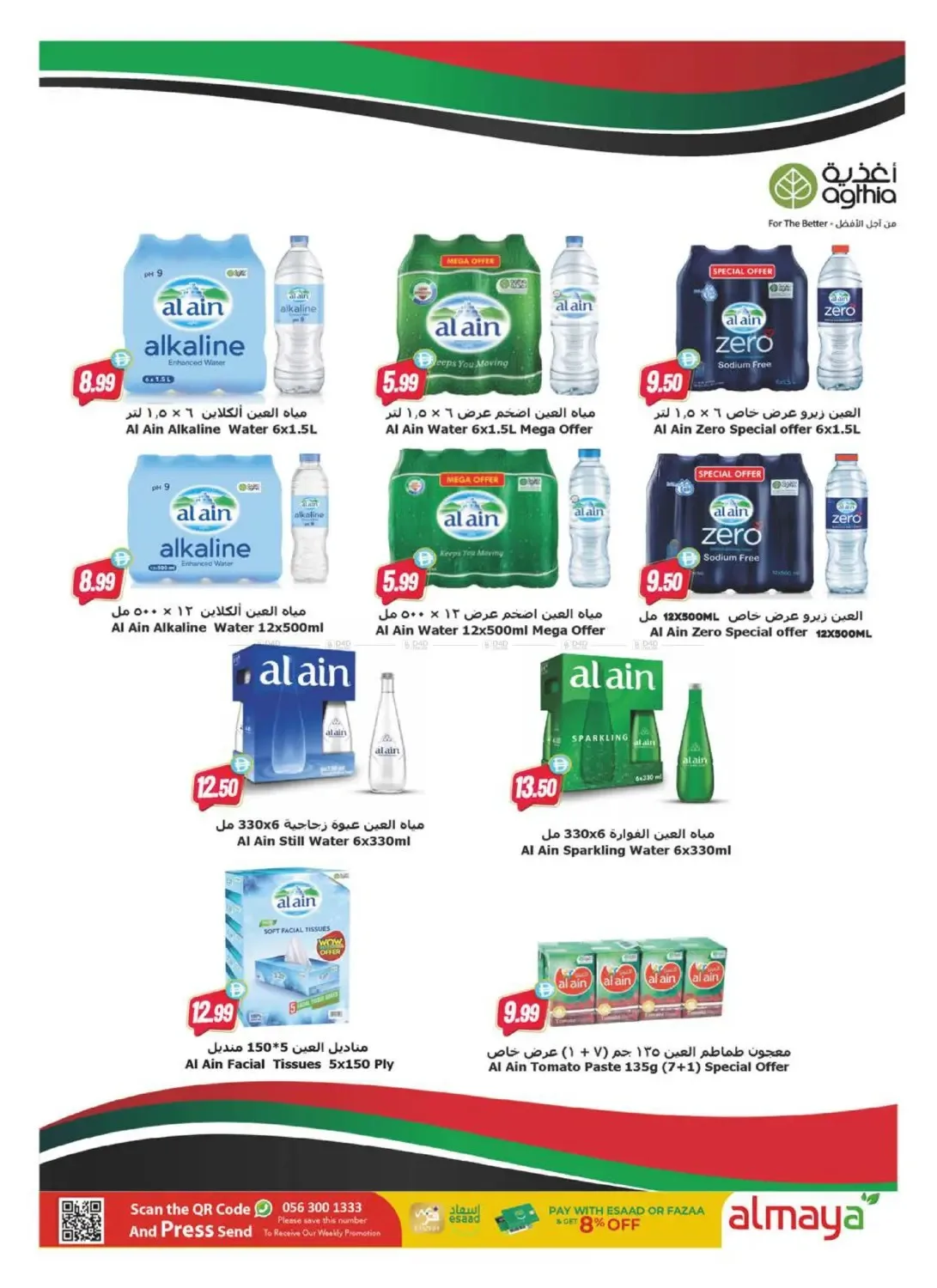 Happy Father's Day Shopping Festival from Al Maya until 23rd June - Al Maya UAE Offers & Promotions — page 8
