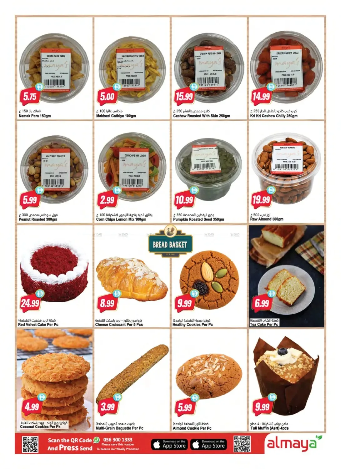 Summer Savings from Al Maya until 4th August - Al Maya UAE Offers & Promotions — page 7