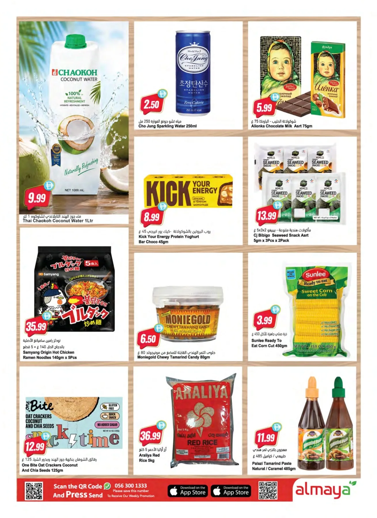 Travel Smart & Save More from Al Maya until 7th July - Al Maya UAE Offers & Promotions — page 6