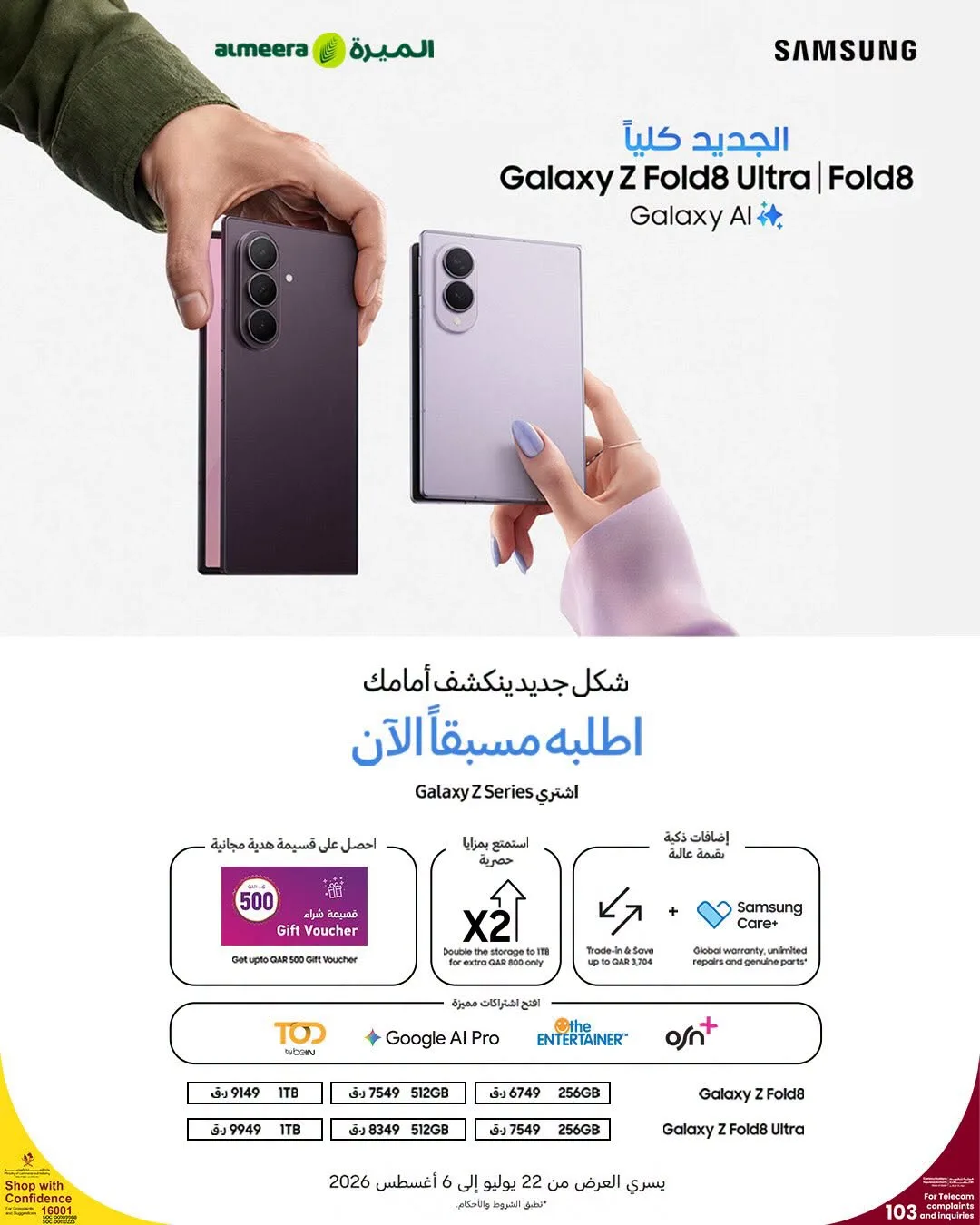 Pre Order Now - Samsung Galaxy Z Fold8 & Galaxy Z Fold8 Ultra from Al Meera Hypermarket until 6th August - Al Meera Hypermarket Qatar Offers & Promotions — page 2