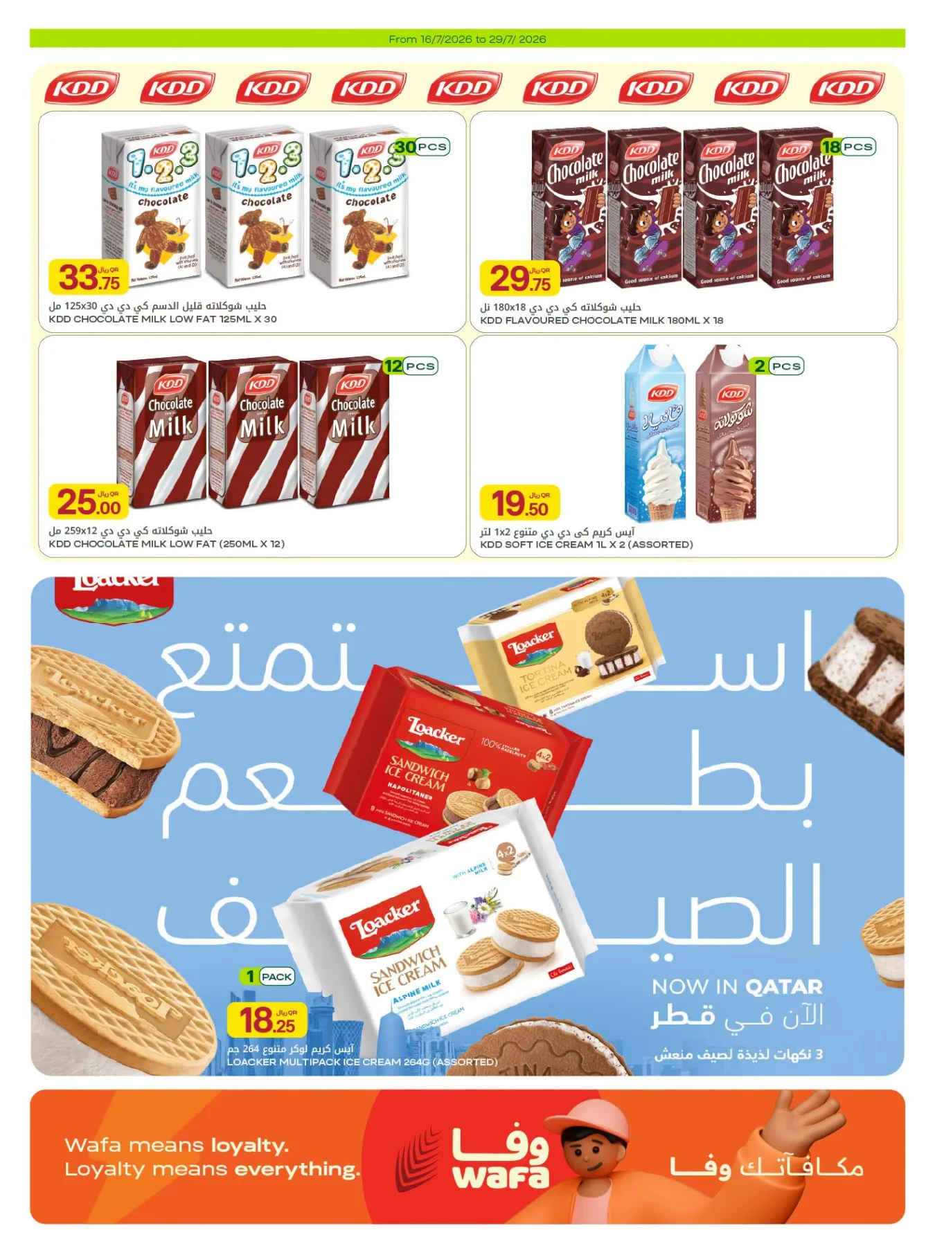 العروض الأسبوعية من الميرة هايبرماركت حتي 29 يوليو - عروض وتخفيضات الميرة هايبرماركت قطر — page 14