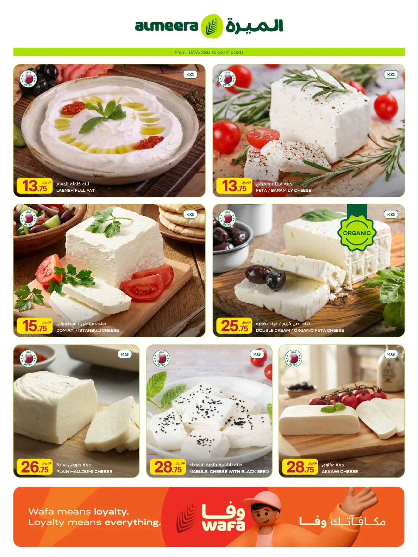 العروض الأسبوعية من الميرة هايبرماركت حتي 29 يوليو - عروض وتخفيضات الميرة هايبرماركت قطر — page 7