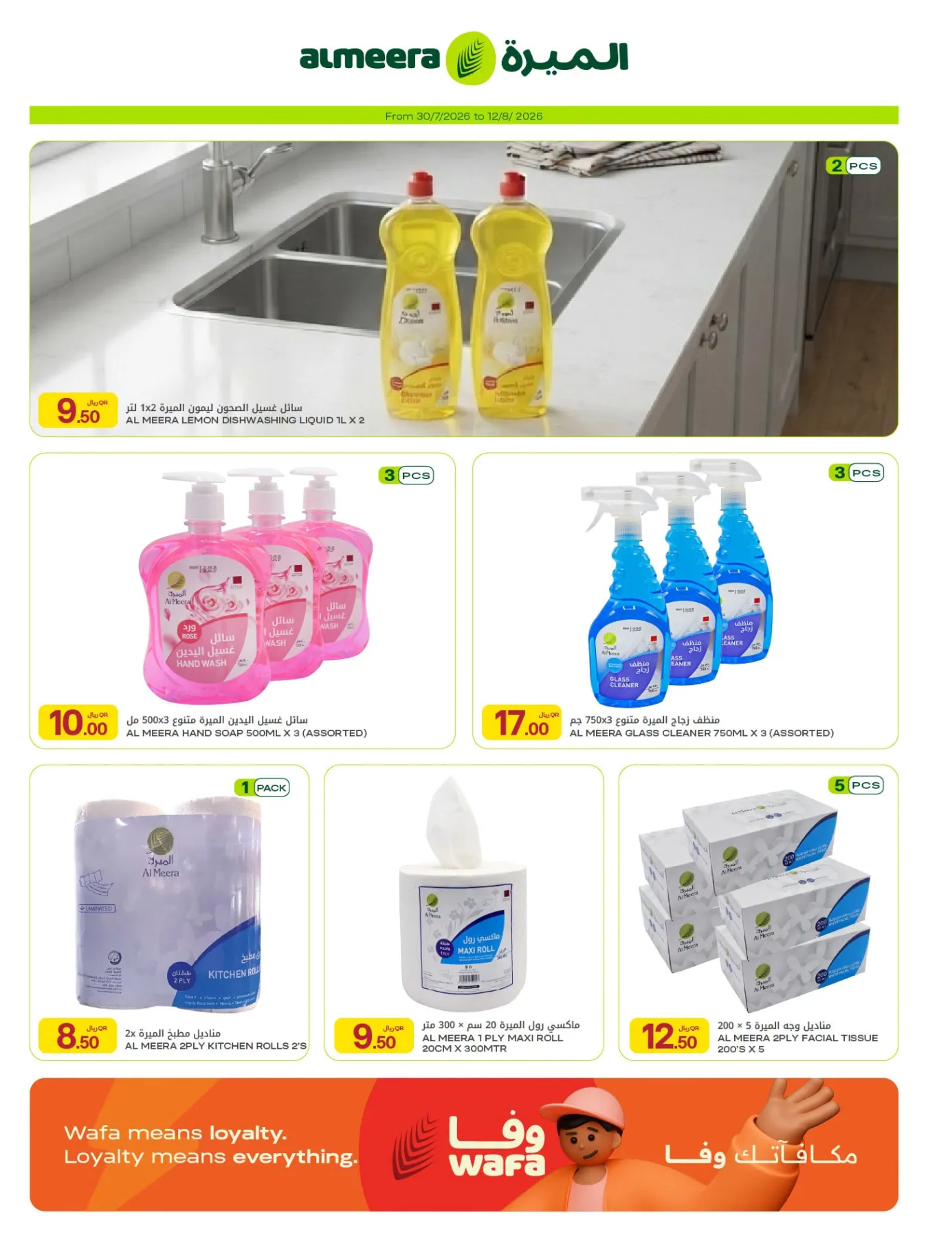 Weekly Offers from Al Meera Hypermarket until 12th August - Al Meera Hypermarket Qatar Offers & Promotions — page 25