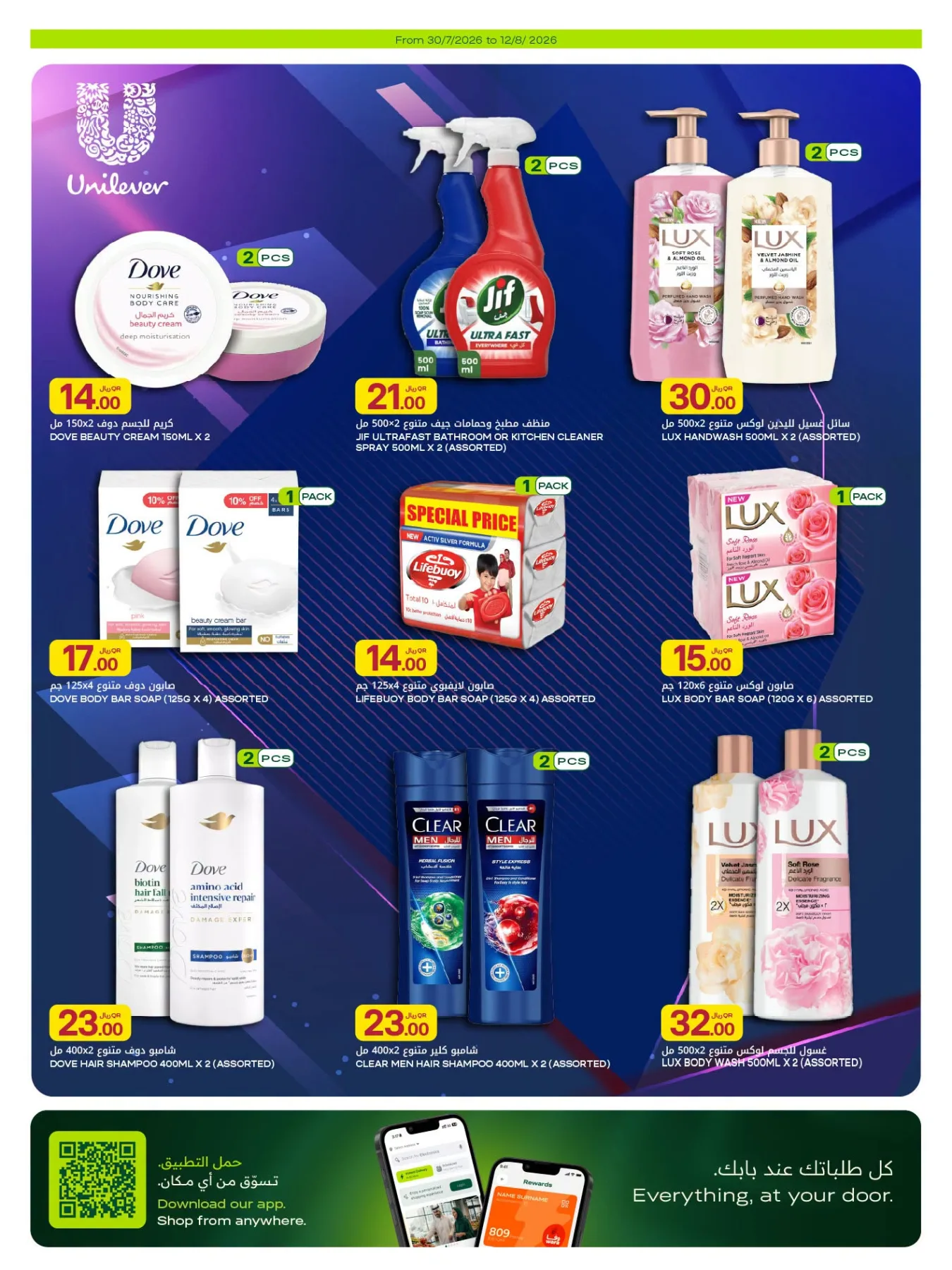 Weekly Offers from Al Meera Hypermarket until 12th August - Al Meera Hypermarket Qatar Offers & Promotions — page 29