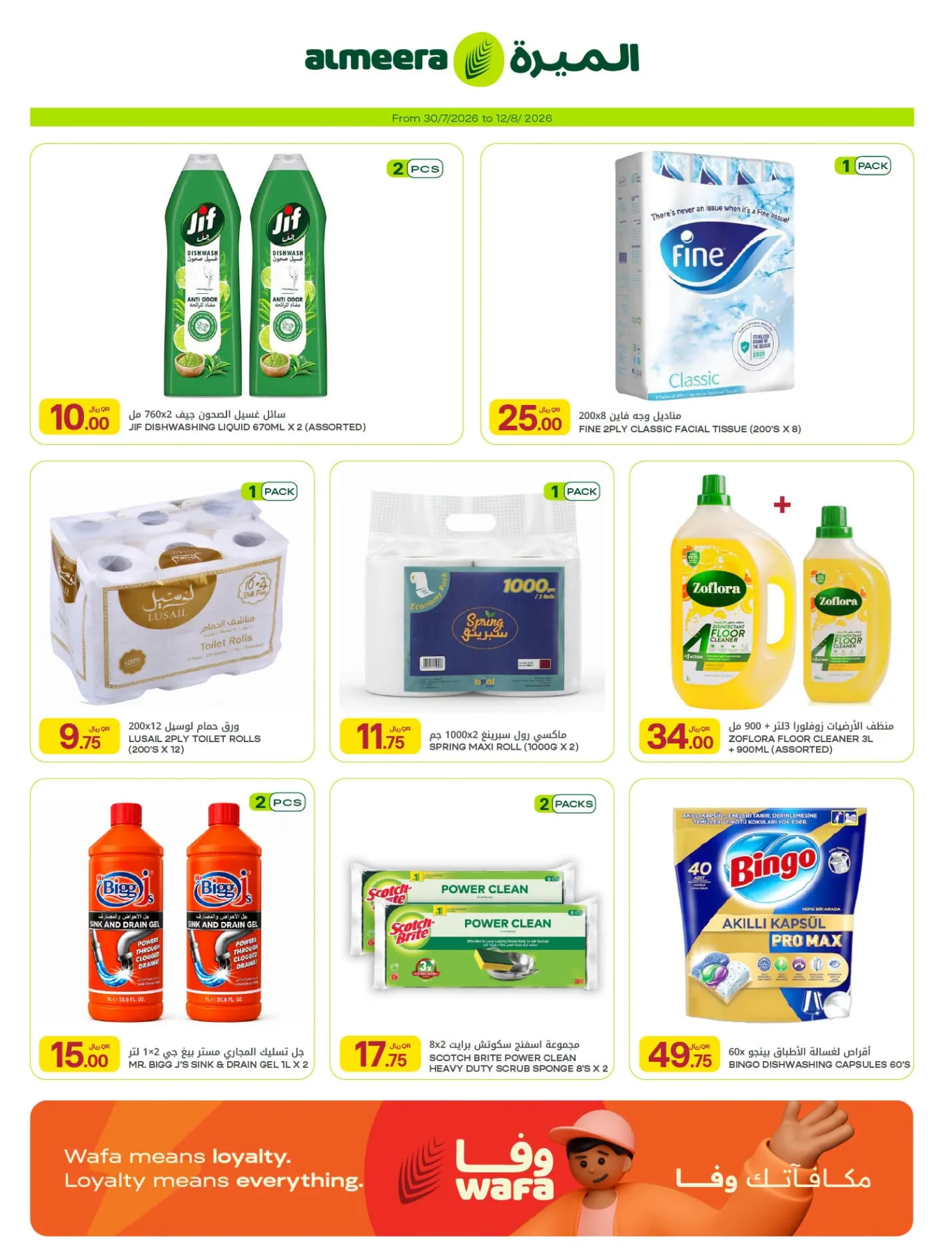 Weekly Offers from Al Meera Hypermarket until 12th August - Al Meera Hypermarket Qatar Offers & Promotions — page 32