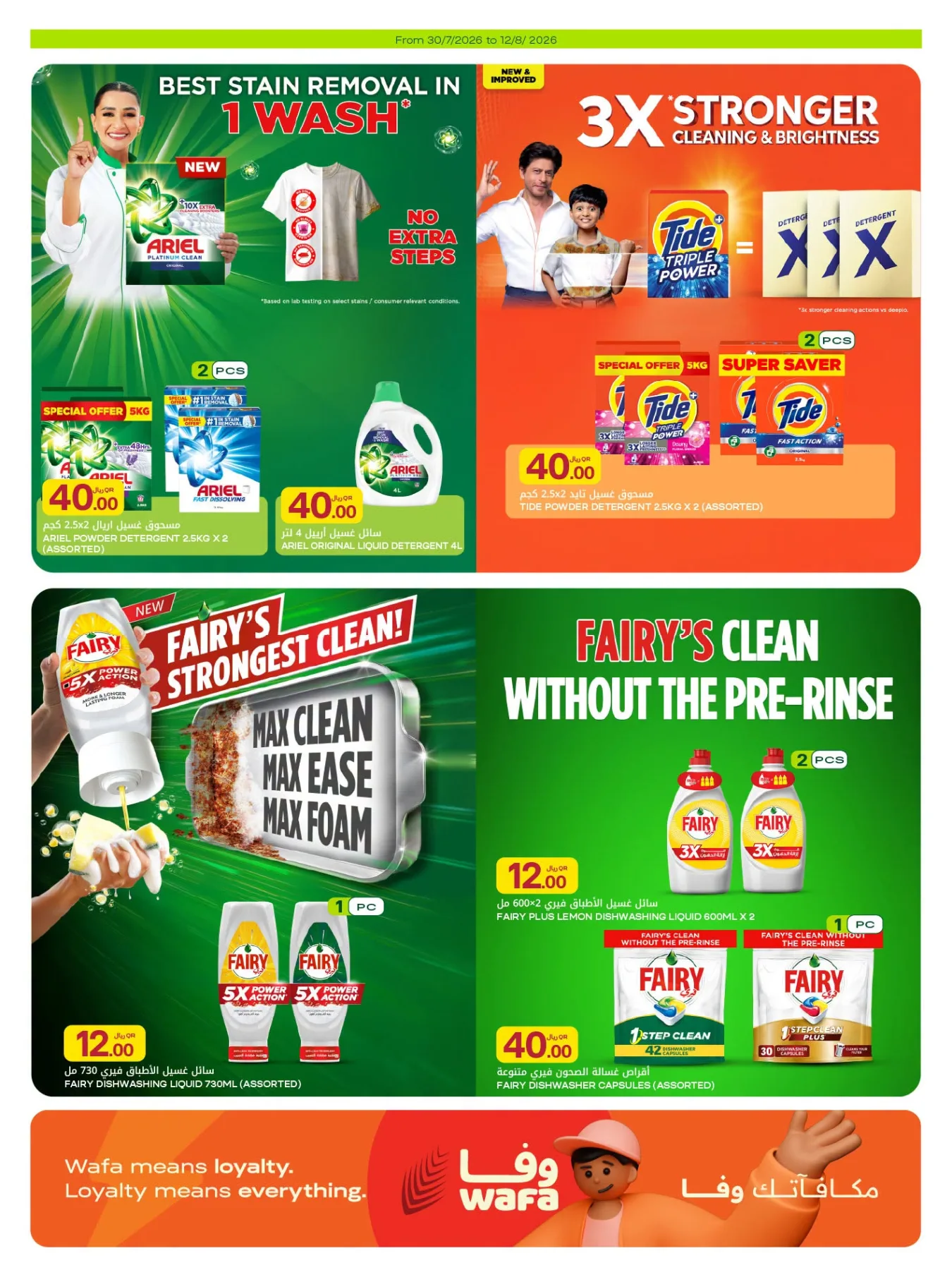 Weekly Offers from Al Meera Hypermarket until 12th August - Al Meera Hypermarket Qatar Offers & Promotions — page 33