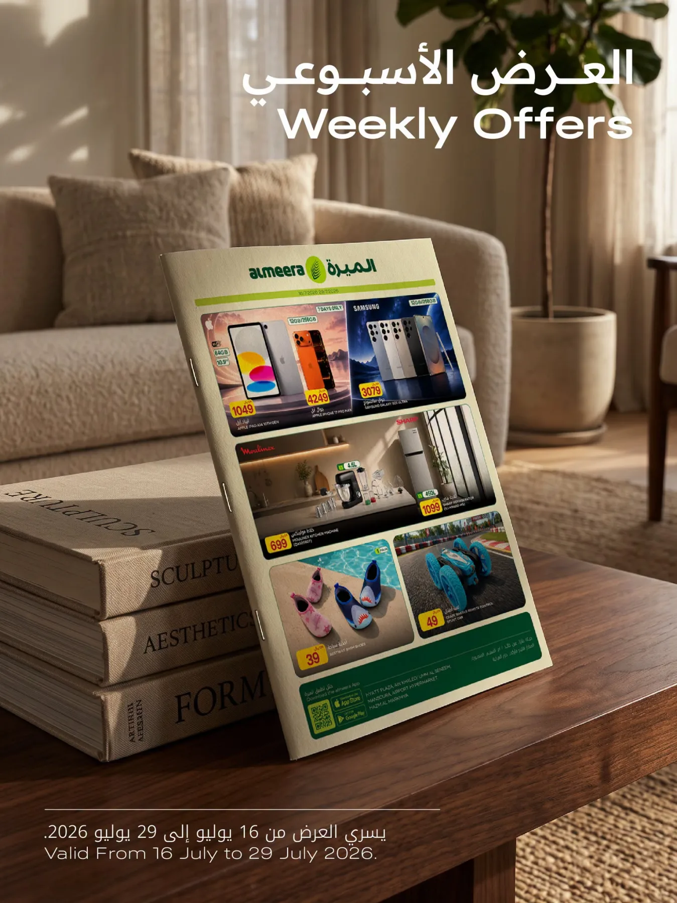 Weekly Offers - Part 2 from Al Meera Hypermarket until 29th July - Al Meera Hypermarket Qatar Offers & Promotions catalogue cover