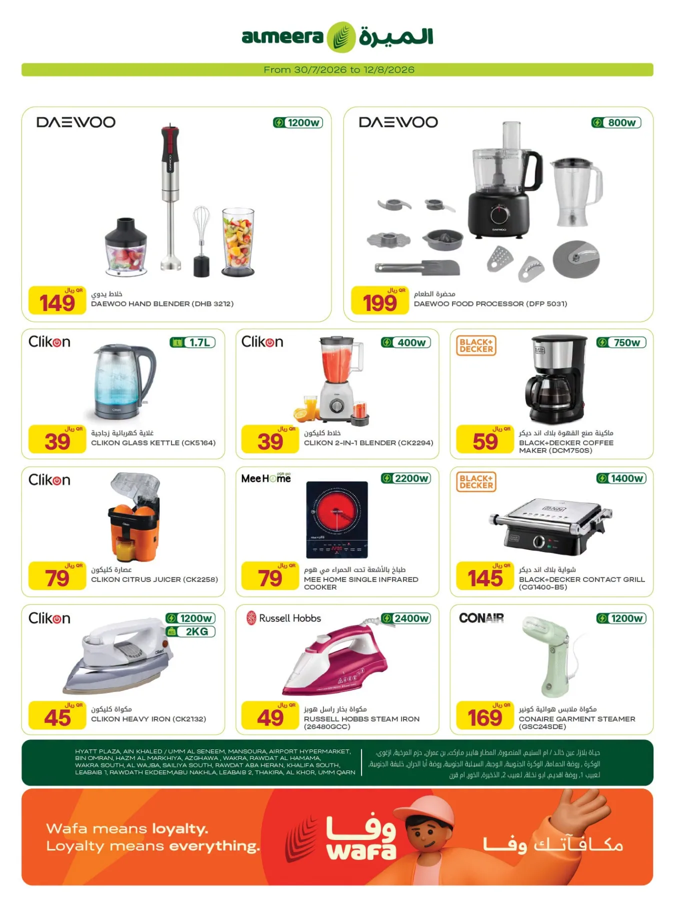 Weekly Offers - Part 2 from Al Meera Hypermarket until 12th August - Al Meera Hypermarket Qatar Offers & Promotions — page 15