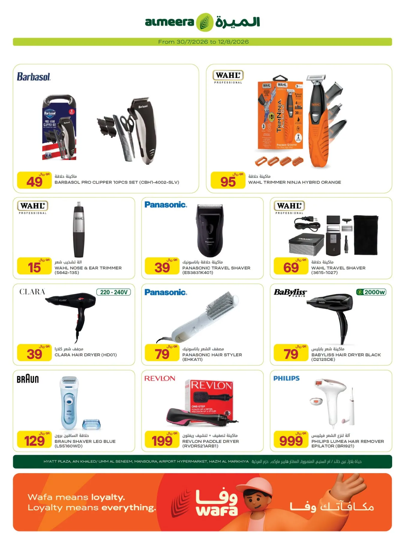 Weekly Offers - Part 2 from Al Meera Hypermarket until 12th August - Al Meera Hypermarket Qatar Offers & Promotions — page 17