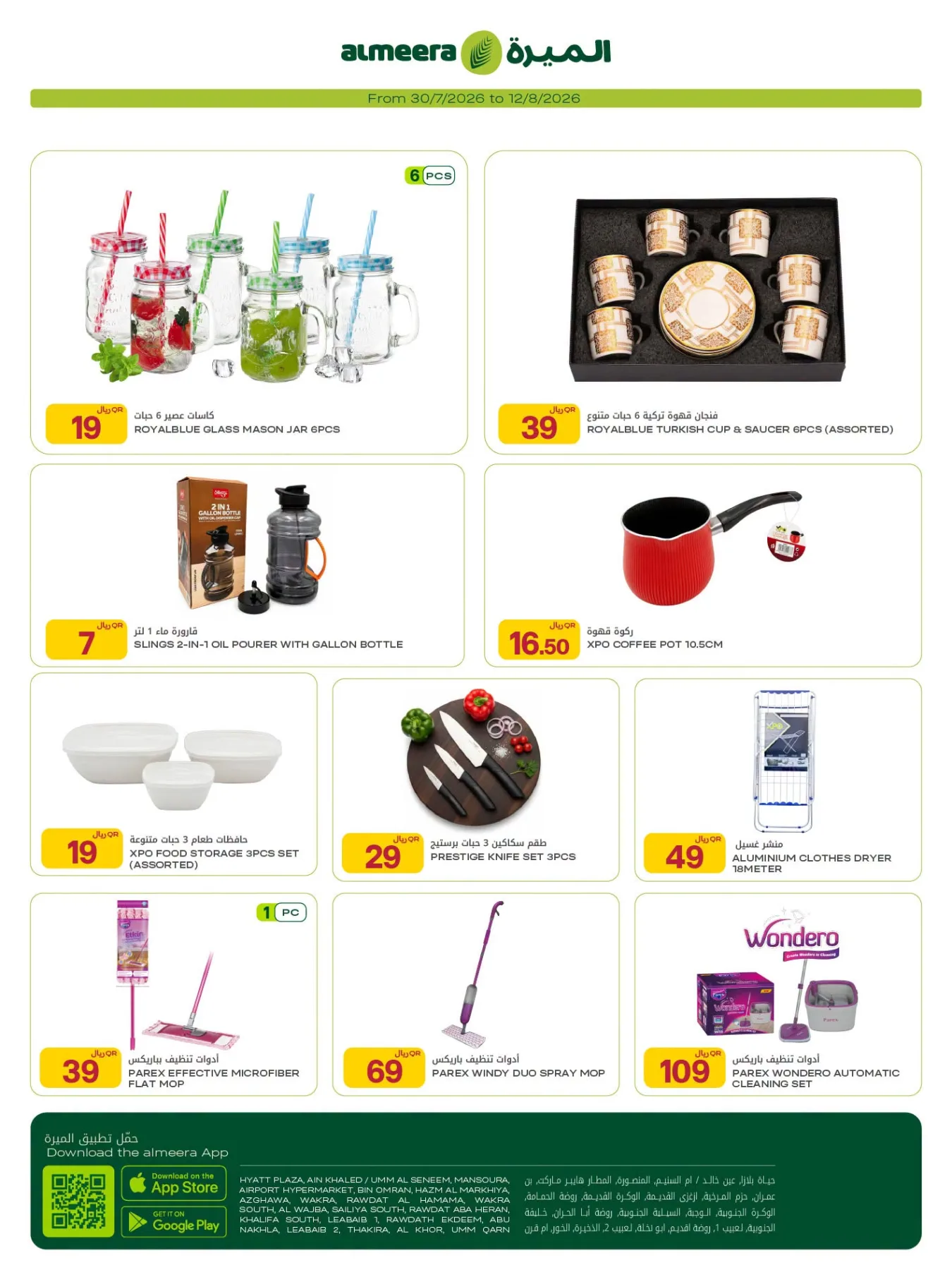 Weekly Offers - Part 2 from Al Meera Hypermarket until 12th August - Al Meera Hypermarket Qatar Offers & Promotions — page 19