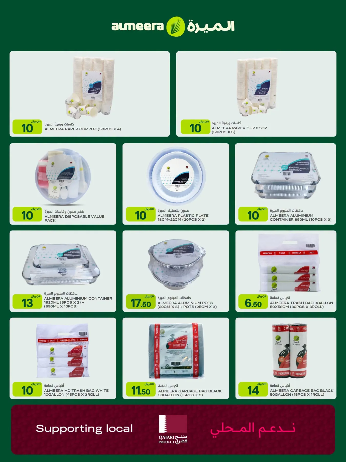 Weekly Offers - Part 2 from Al Meera Hypermarket until 12th August - Al Meera Hypermarket Qatar Offers & Promotions — page 20