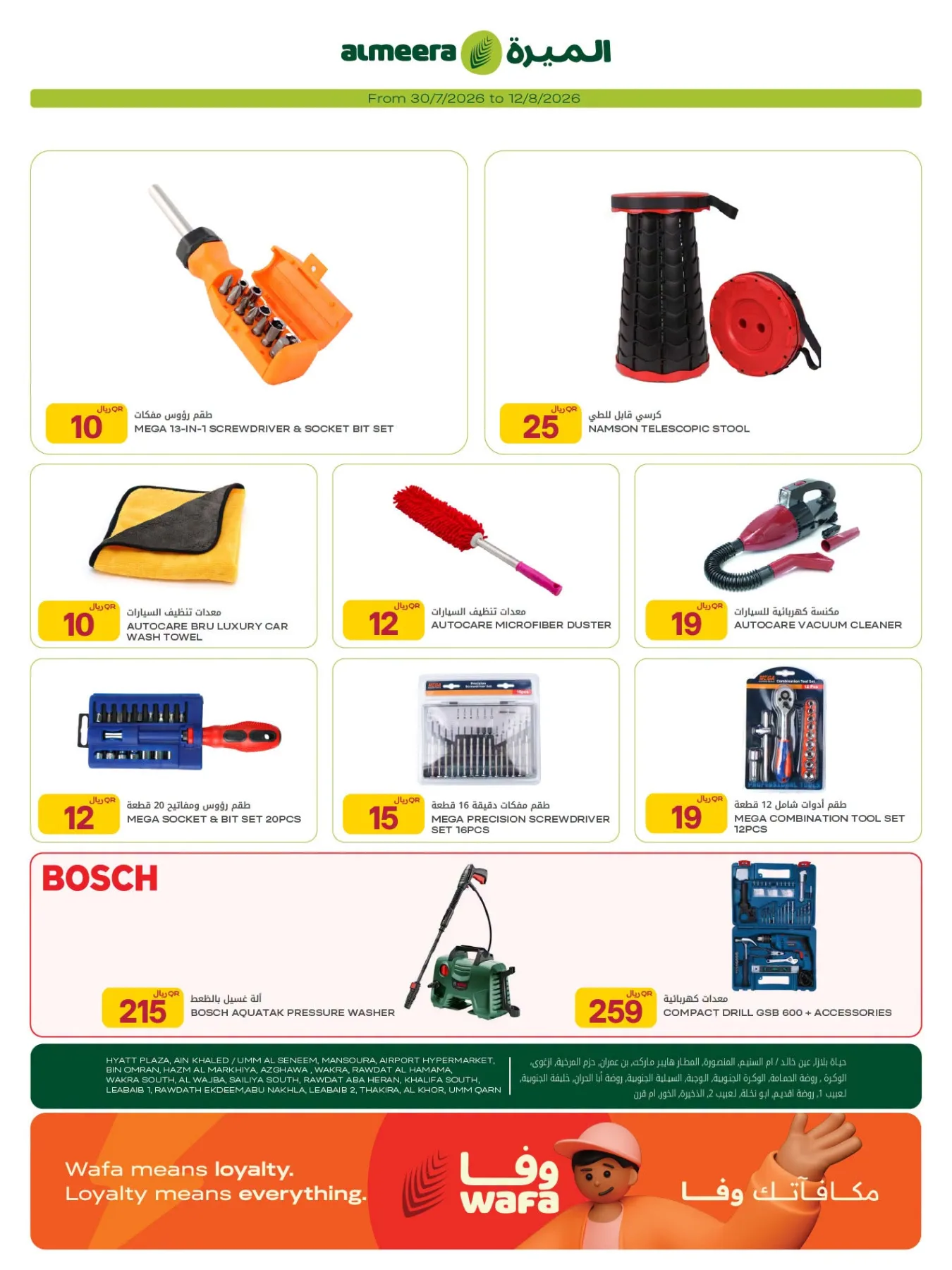 Weekly Offers - Part 2 from Al Meera Hypermarket until 12th August - Al Meera Hypermarket Qatar Offers & Promotions — page 25