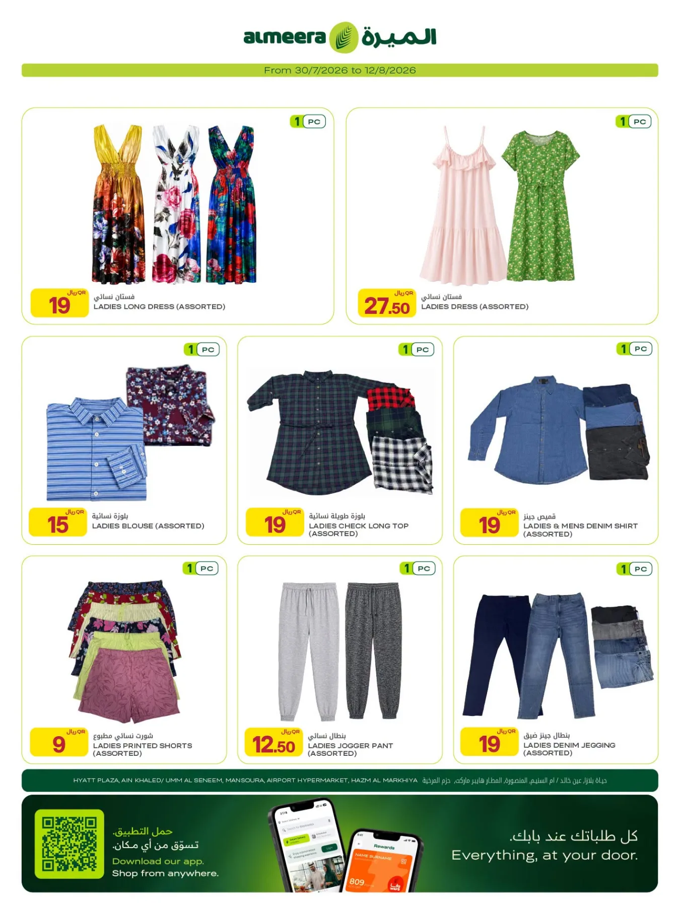 Weekly Offers - Part 2 from Al Meera Hypermarket until 12th August - Al Meera Hypermarket Qatar Offers & Promotions — page 26