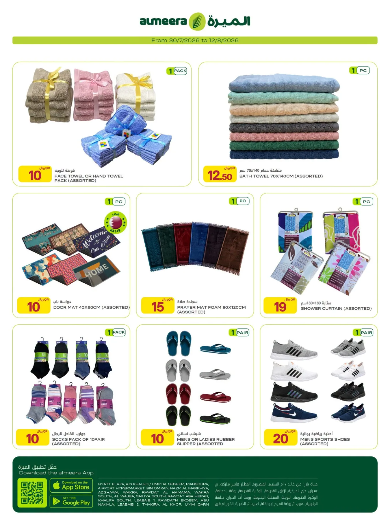 Weekly Offers - Part 2 from Al Meera Hypermarket until 12th August - Al Meera Hypermarket Qatar Offers & Promotions — page 29