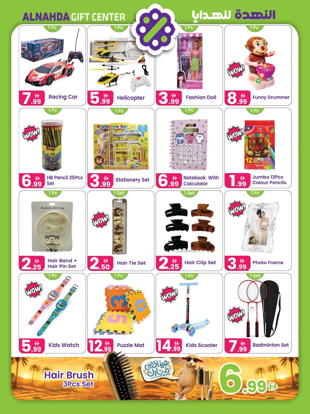 Eid Al-Adha Mubarak Sale from Al Nahda Gift Center until 15th June - Al Nahda Gift Center UAE Offers & Promotions — page 6