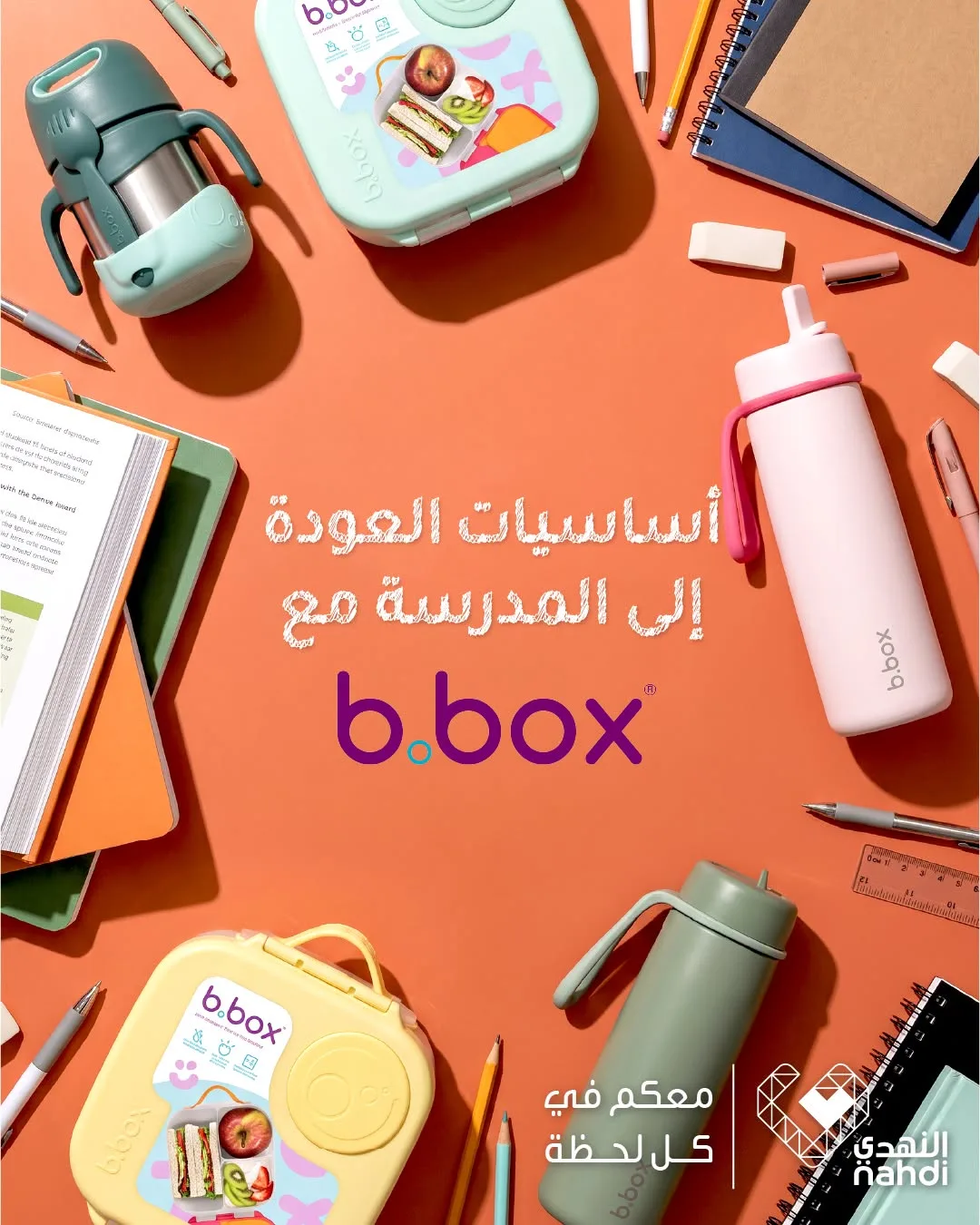 Back to School Offers, Vol 5 from Al Nahdi Pharmacy until 8th August - Al Nahdi Pharmacy KSA Offers & Promotions catalogue cover
