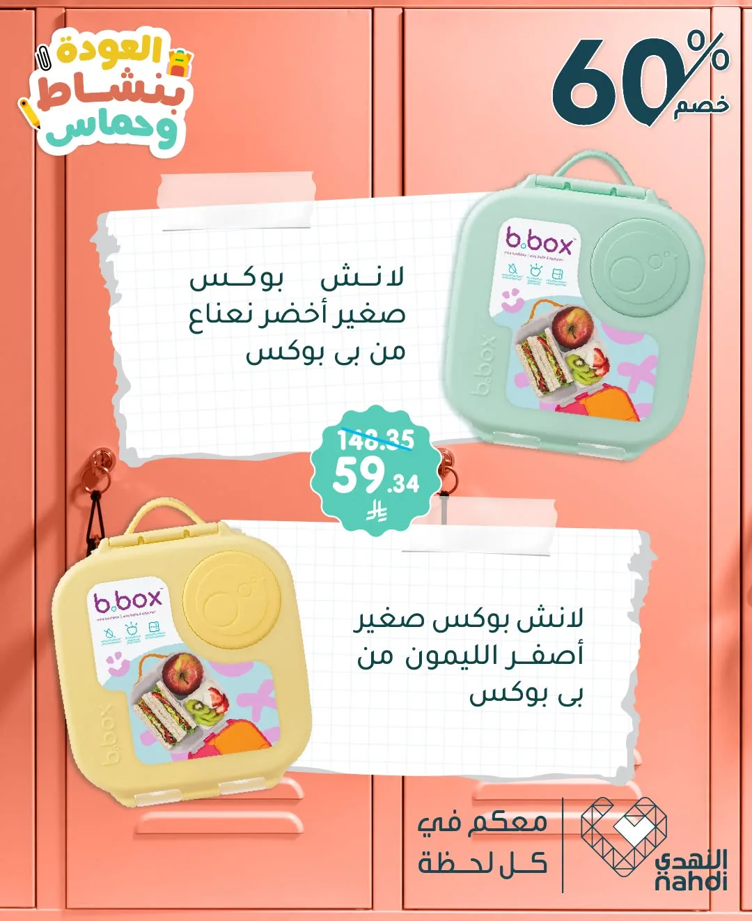 Back to School Offers, Vol 5 from Al Nahdi Pharmacy until 8th August - Al Nahdi Pharmacy KSA Offers & Promotions — page 2