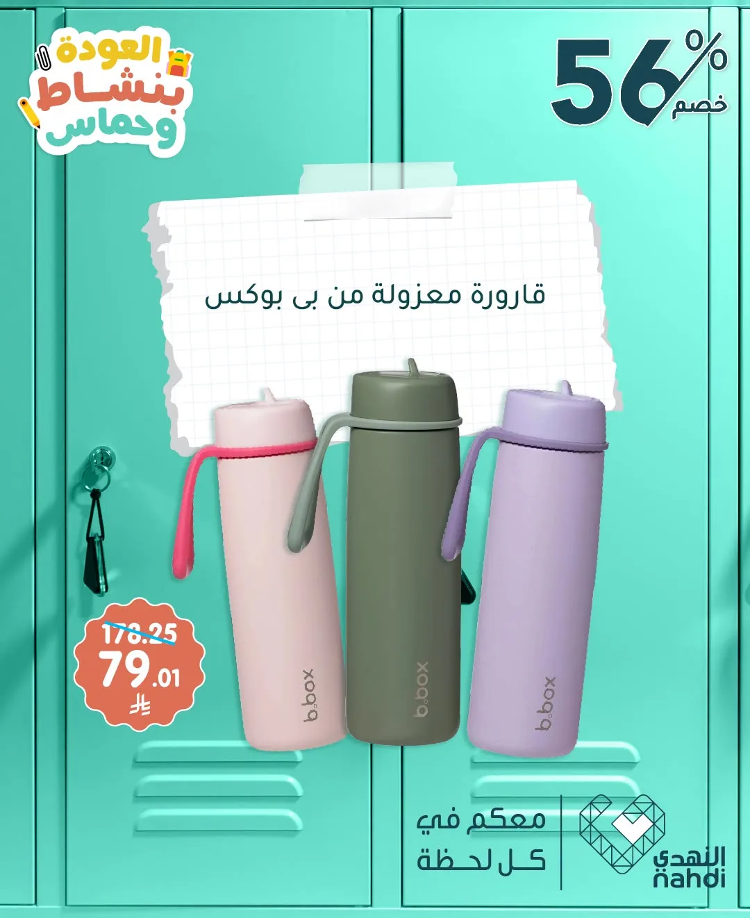 Back to School Offers, Vol 5 from Al Nahdi Pharmacy until 8th August - Al Nahdi Pharmacy KSA Offers & Promotions — page 3