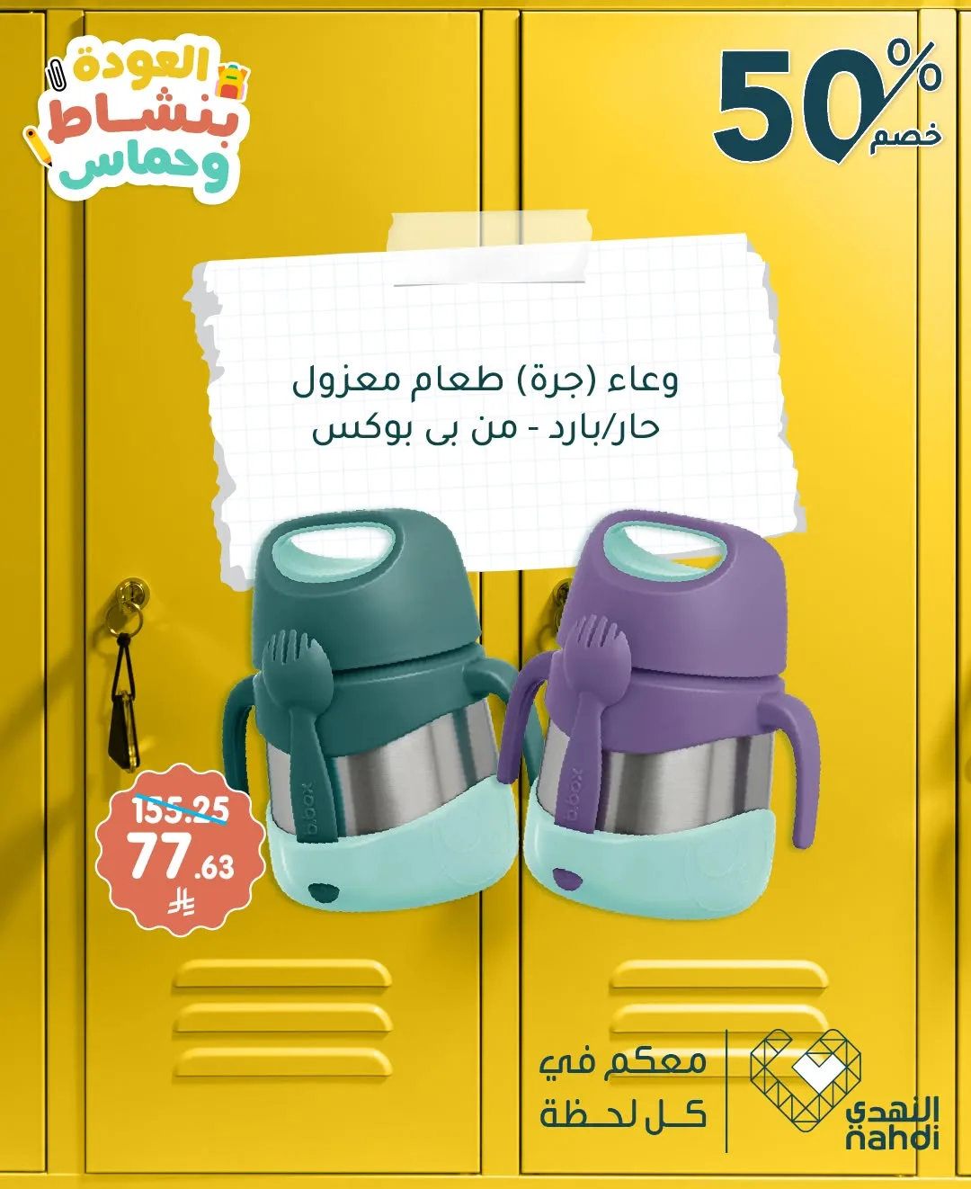 Back to School Offers, Vol 5 from Al Nahdi Pharmacy until 8th August - Al Nahdi Pharmacy KSA Offers & Promotions — page 4