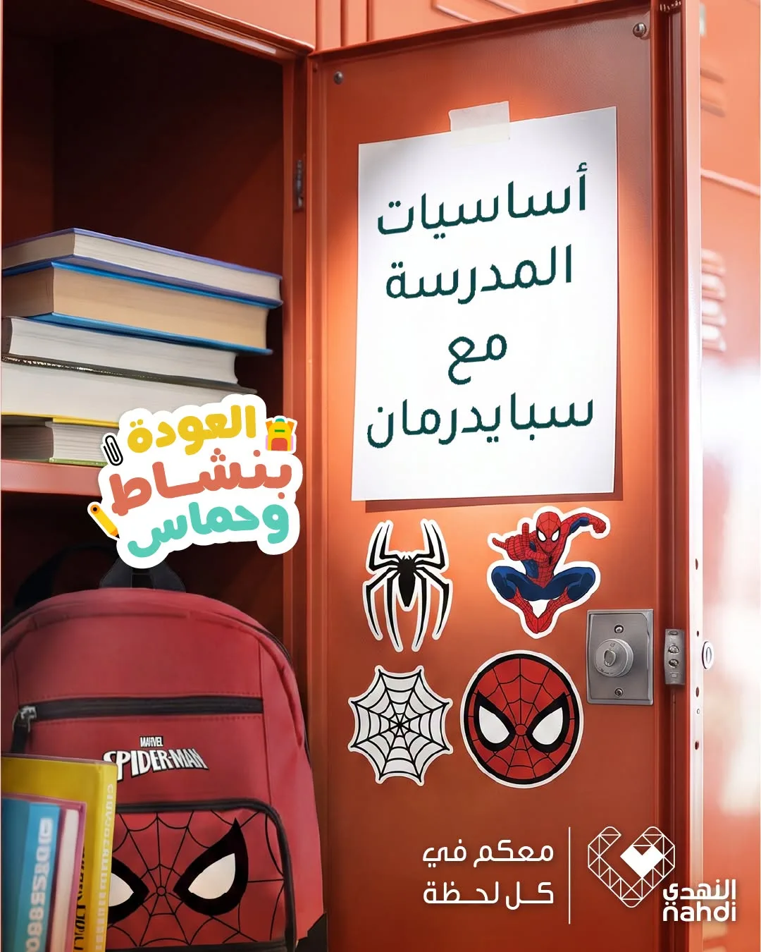 Back to School Offers, Vol 6 from Al Nahdi Pharmacy until 8th August - Al Nahdi Pharmacy KSA Offers & Promotions catalogue cover