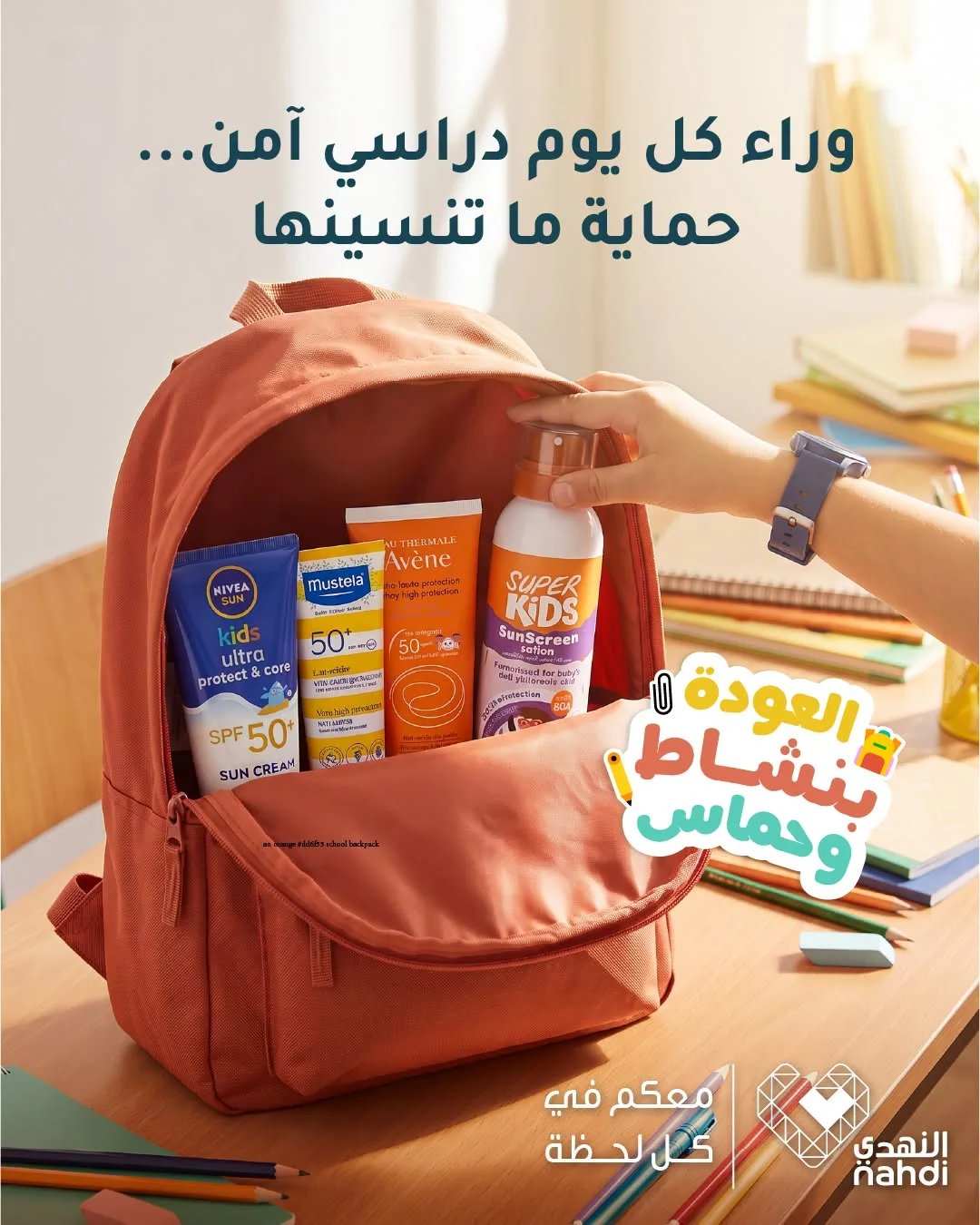 Back to School Offers, Vol 7 from Al Nahdi Pharmacy until 8th August - Al Nahdi Pharmacy KSA Offers & Promotions catalogue cover
