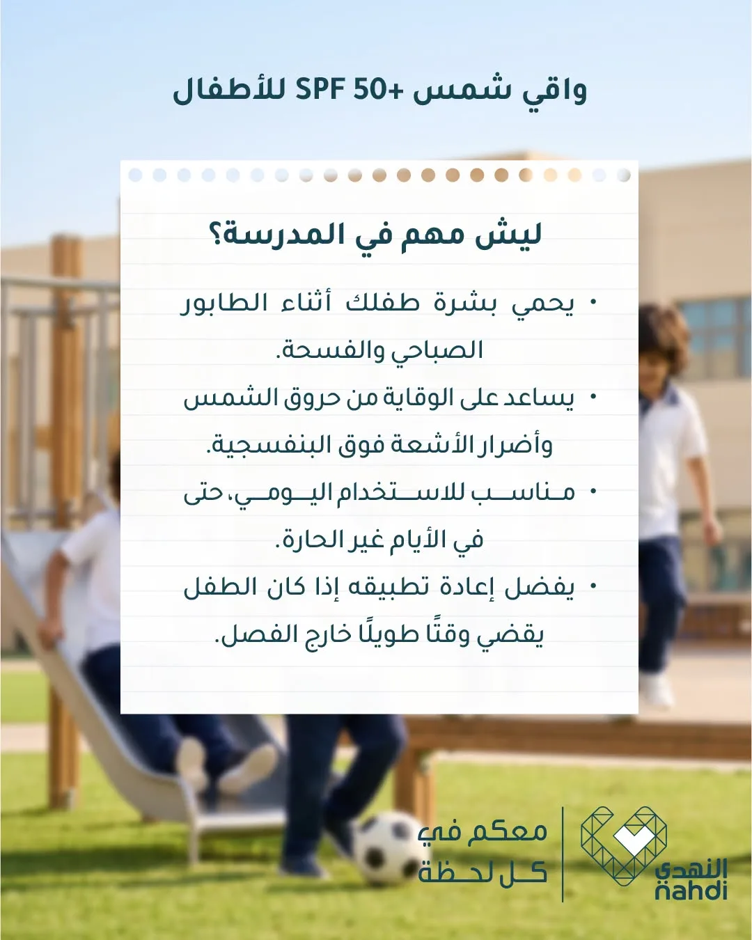 عروض العودة إلى المدرسة، العدد السابع من صيدلية النهدي حتي 8 أغسطس - عروض وتخفيضات صيدلية النهدي السعودية — page 2
