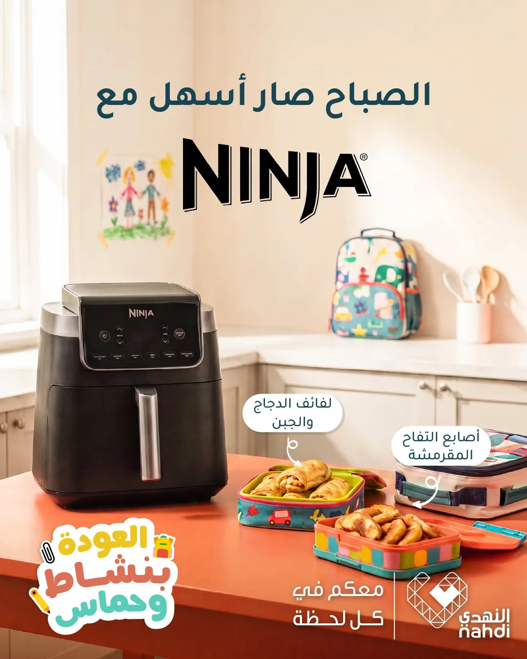 Back to School Offers, Vol 8 from Al Nahdi Pharmacy until 8th August - Al Nahdi Pharmacy KSA Offers & Promotions catalogue cover