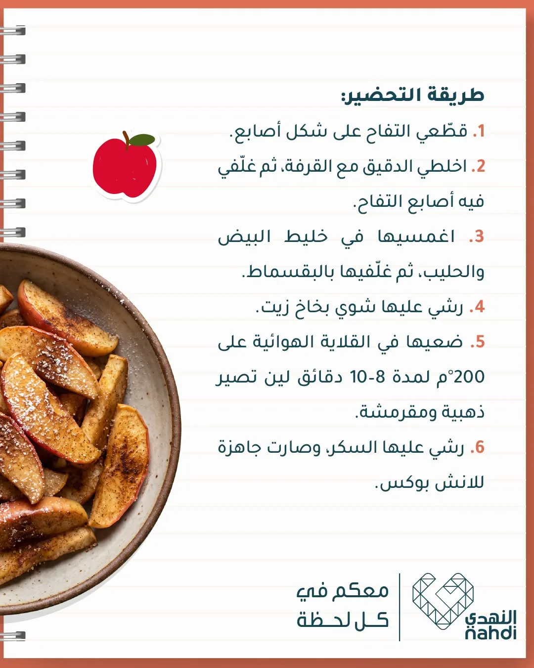 عروض العودة إلى المدرسة، العدد الثامن من صيدلية النهدي حتي 8 أغسطس - عروض وتخفيضات صيدلية النهدي السعودية — page 4