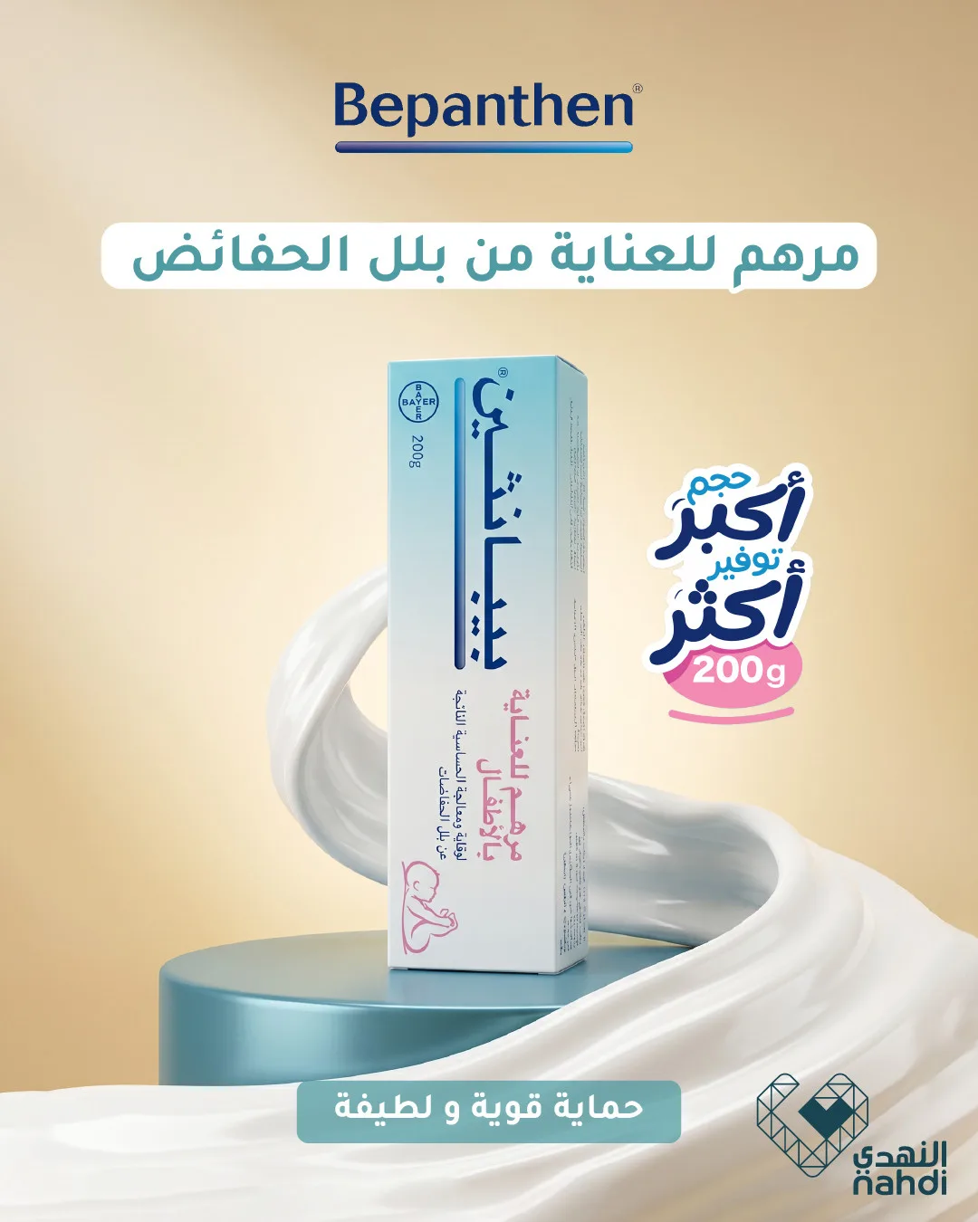 أقوى العروض على منتجات العناية بالأطفال من صيدلية النهدي حتي 20 مايو - عروض وتخفيضات صيدلية النهدي السعودية
