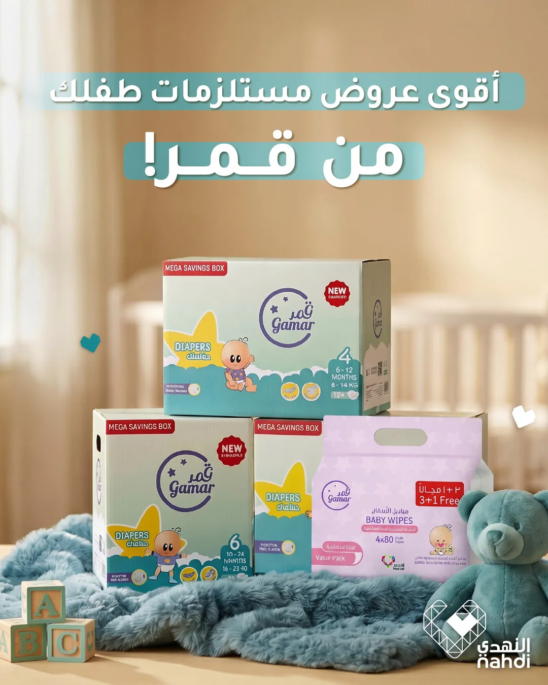 أقوى العروض على منتجات العناية بالأطفال العدد الثاني من صيدلية النهدي حتي 6 مايو - عروض وتخفيضات صيدلية النهدي السعودية