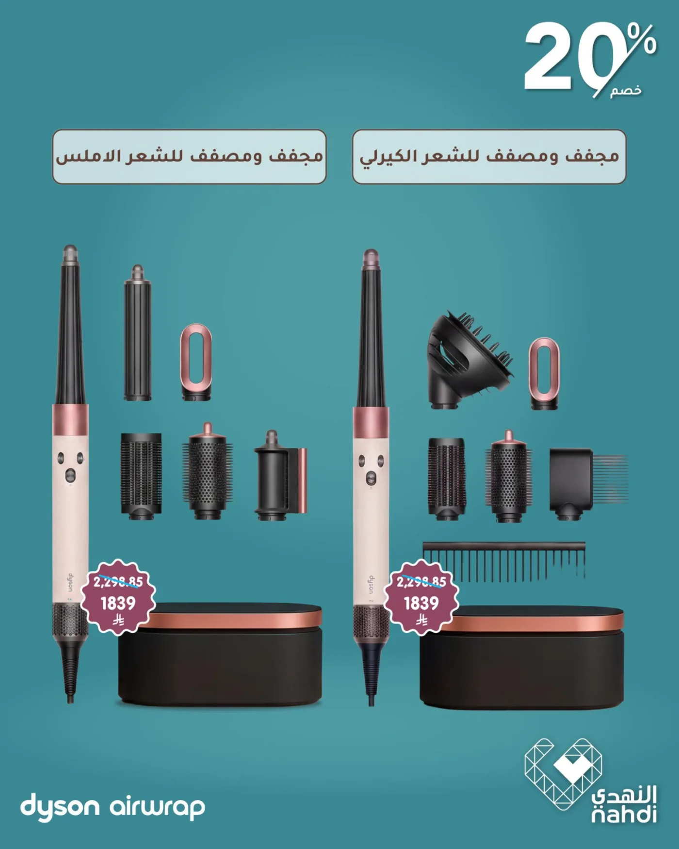 أقوى العروض على أجهزة تصفيف الشعر من صيدلية النهدي حتي 22 أبريل - عروض وتخفيضات صيدلية النهدي السعودية — page 3