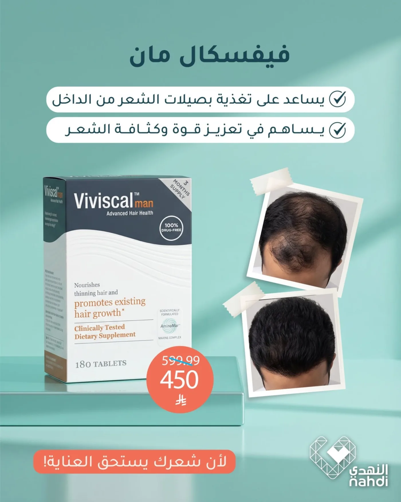 أقوى العروض على المكملات الغذائية لشعر الرجال من صيدلية النهدي حتي 8 أغسطس - عروض وتخفيضات صيدلية النهدي السعودية — page 2