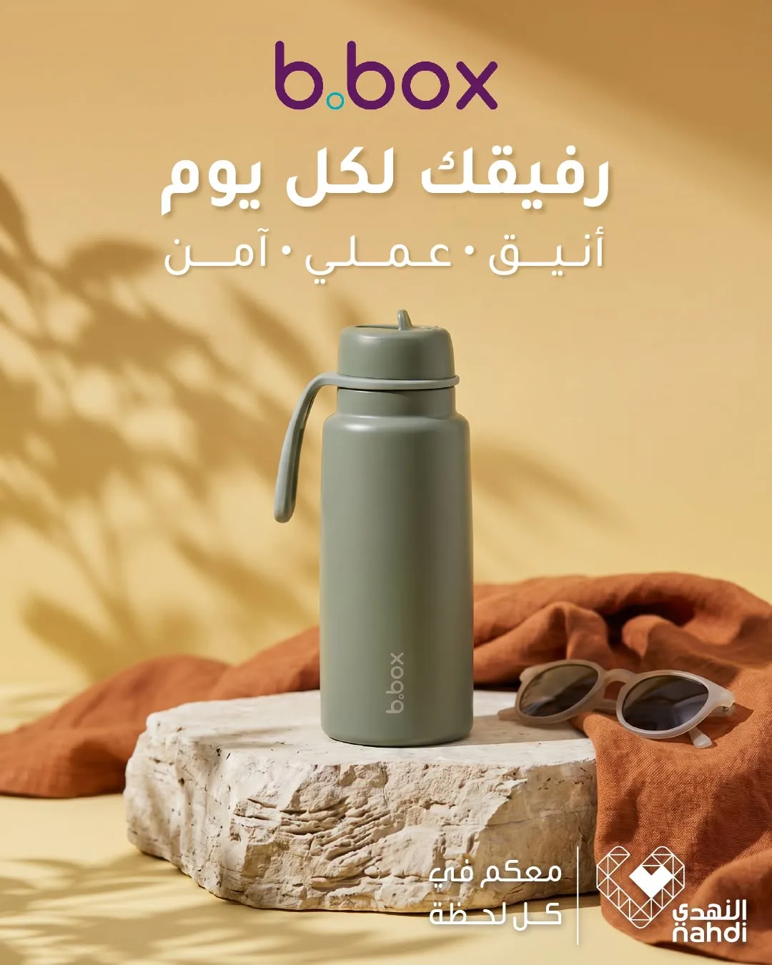 Best Offers from Al Nahdi Pharmacy until 22nd July - Al Nahdi Pharmacy KSA Offers & Promotions catalogue cover