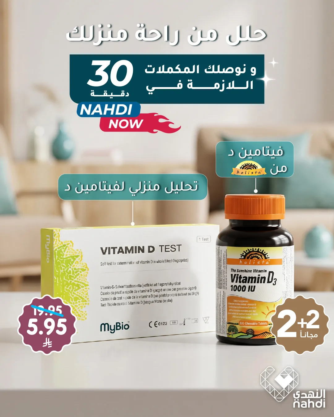 Ramadan Offers on MyBio Medical Tests from Al Nahdi Pharmacy until 6th May - Al Nahdi Pharmacy KSA Offers & Promotions — page 1